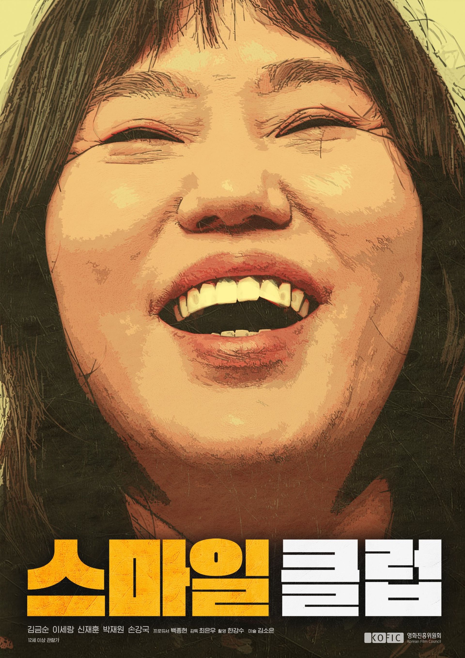 스마일클럽