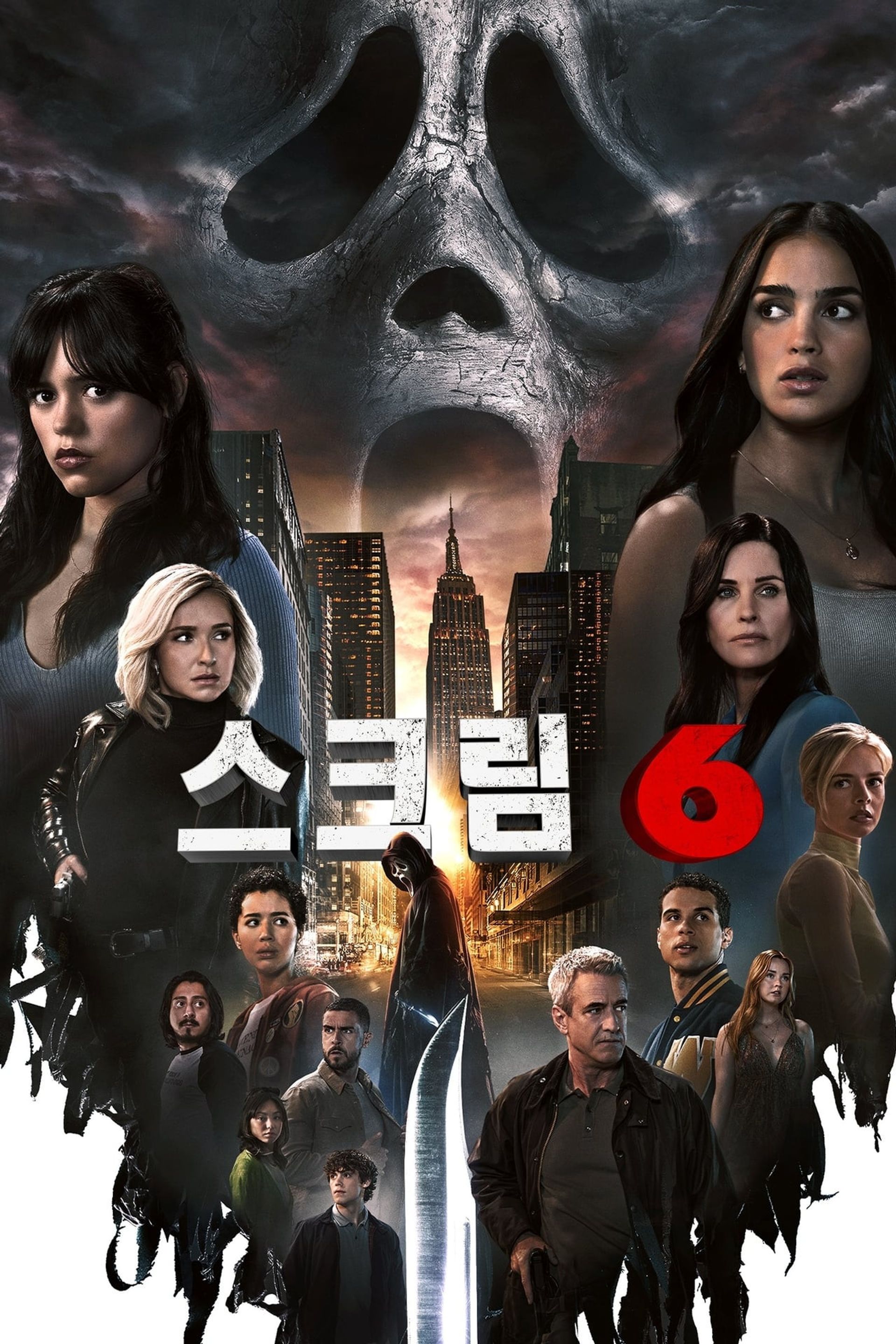 스크림 6