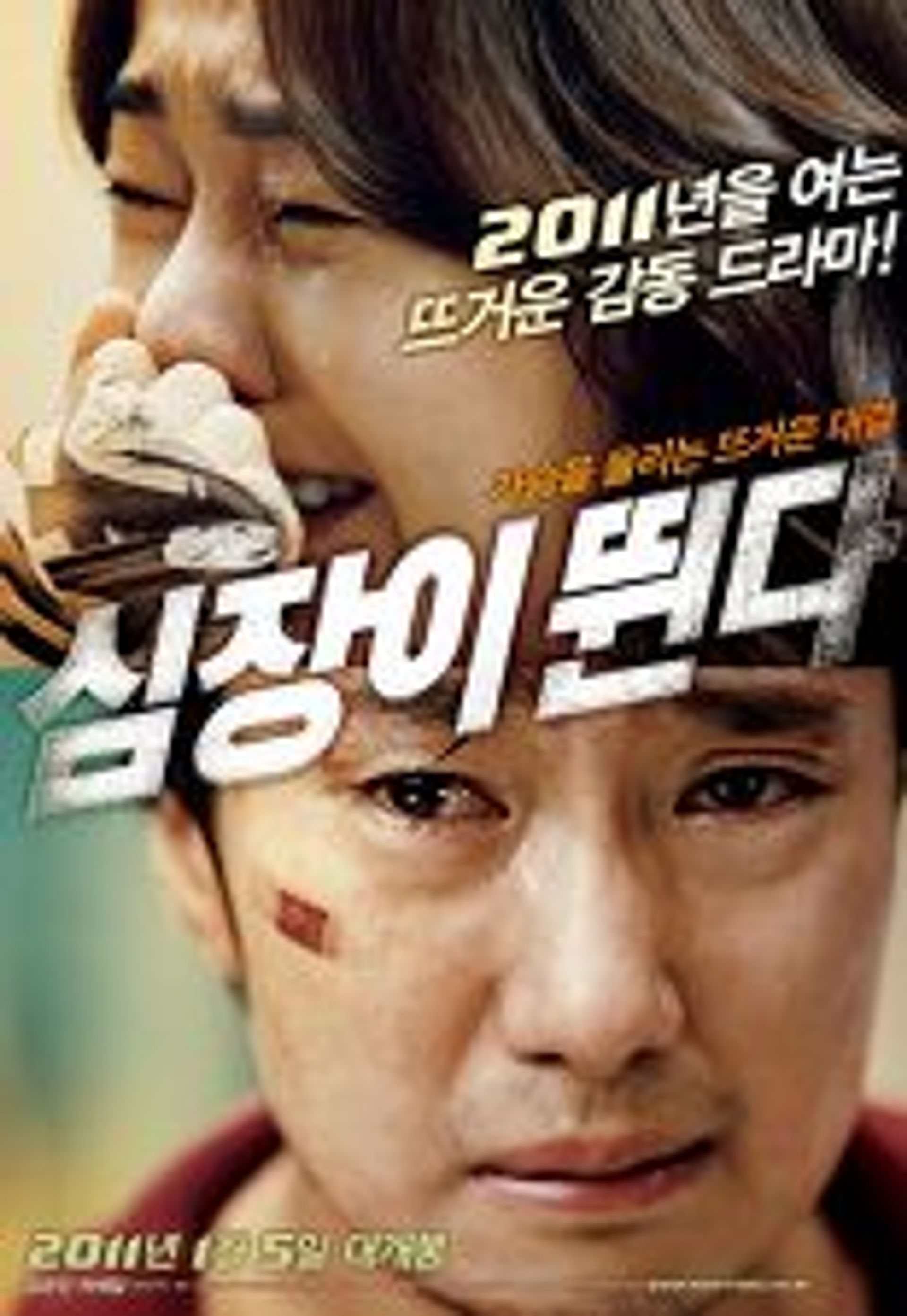심장이 뛴다