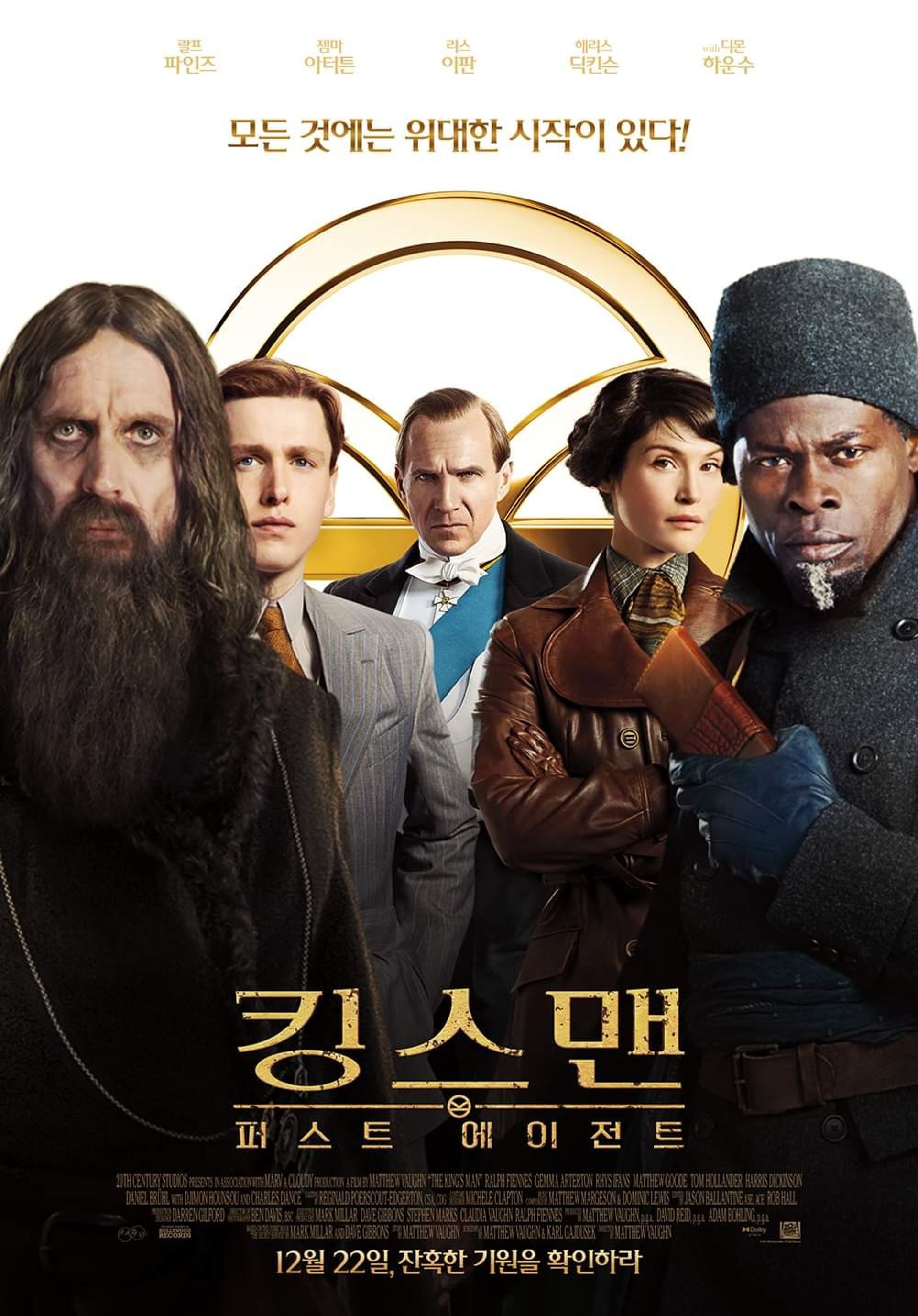 킹스맨: 퍼스트 에이전트