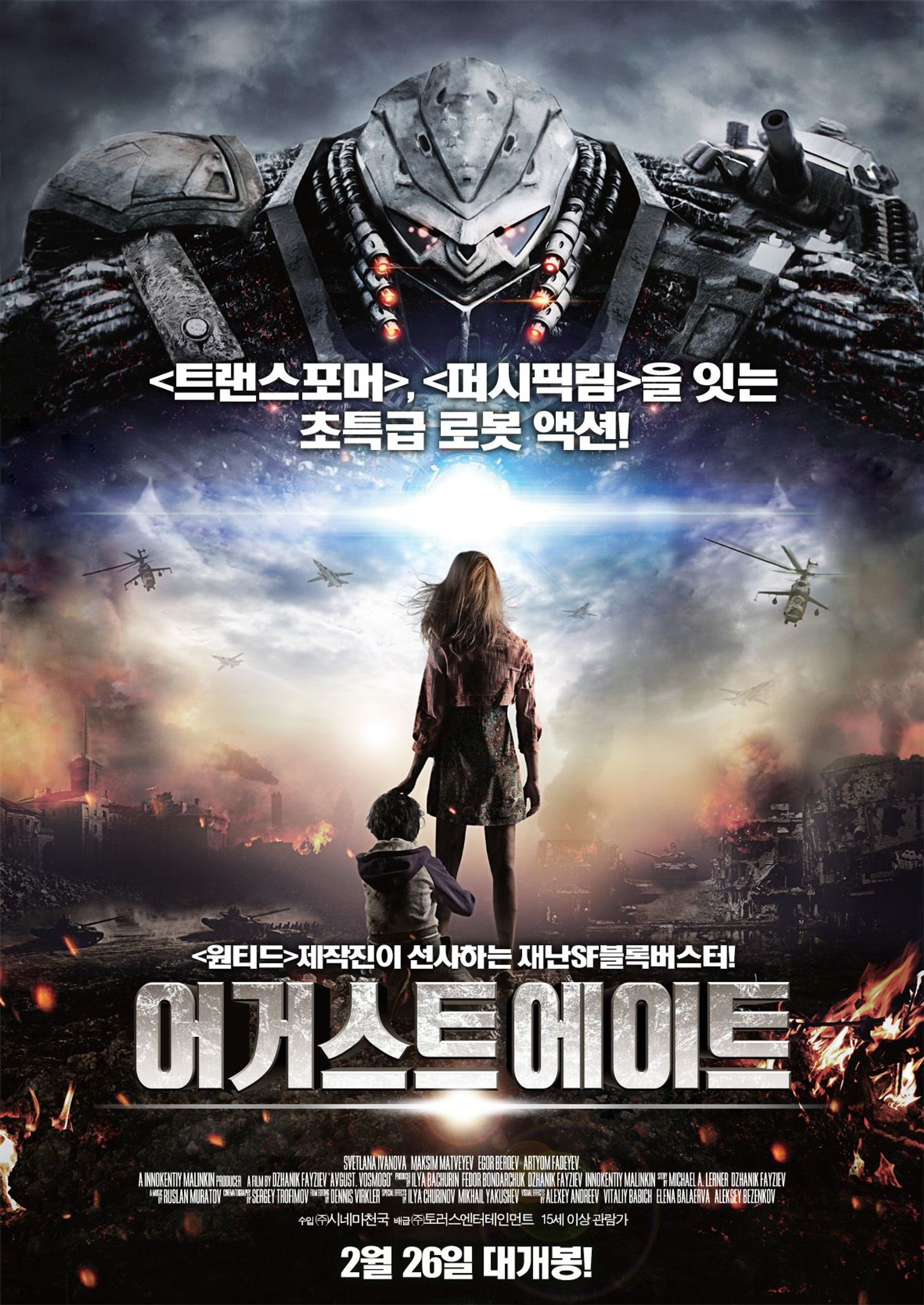 어거스트 에이트