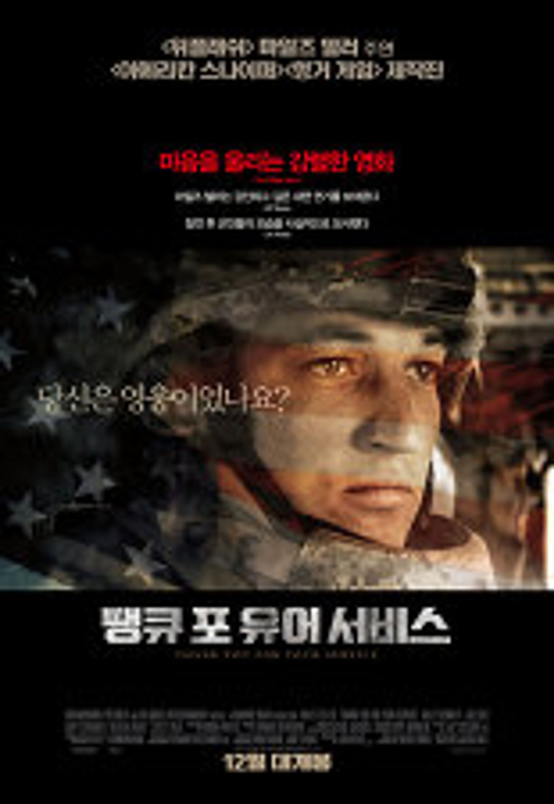 땡큐 포 유어 서비스