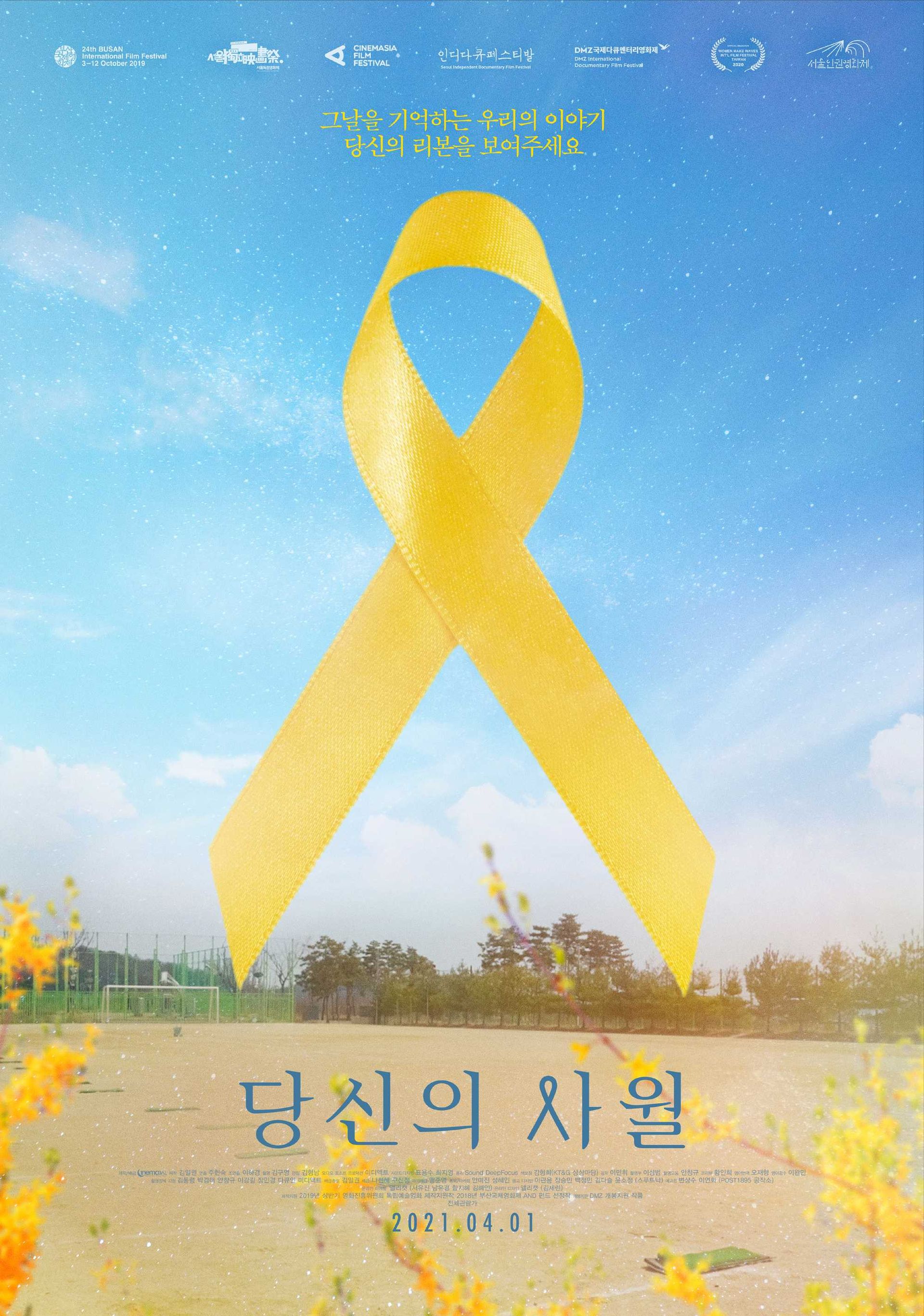 당신의 사월