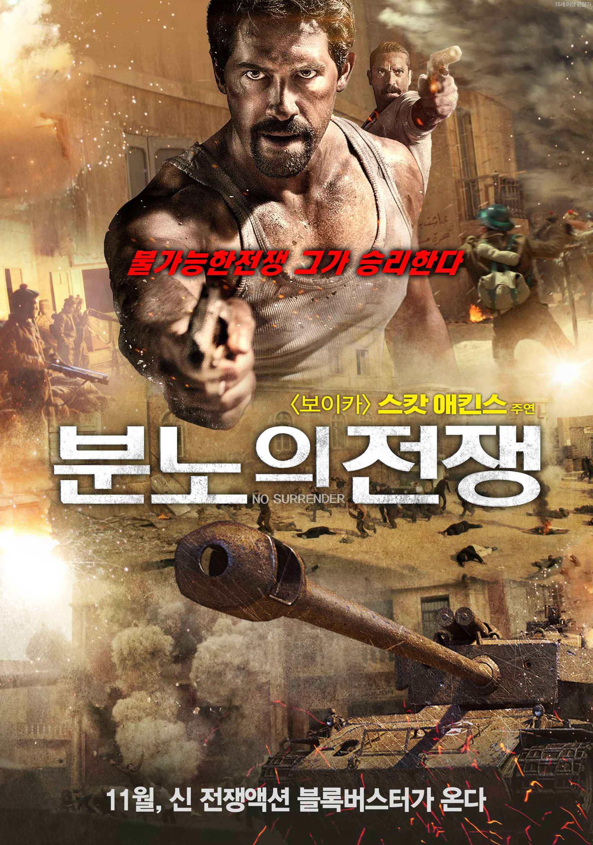 분노의 전쟁