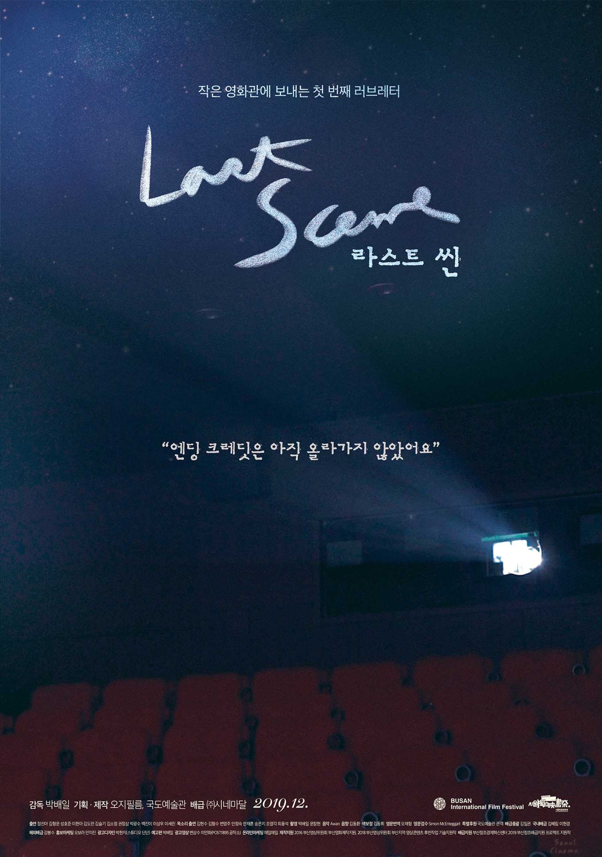 라스트 씬