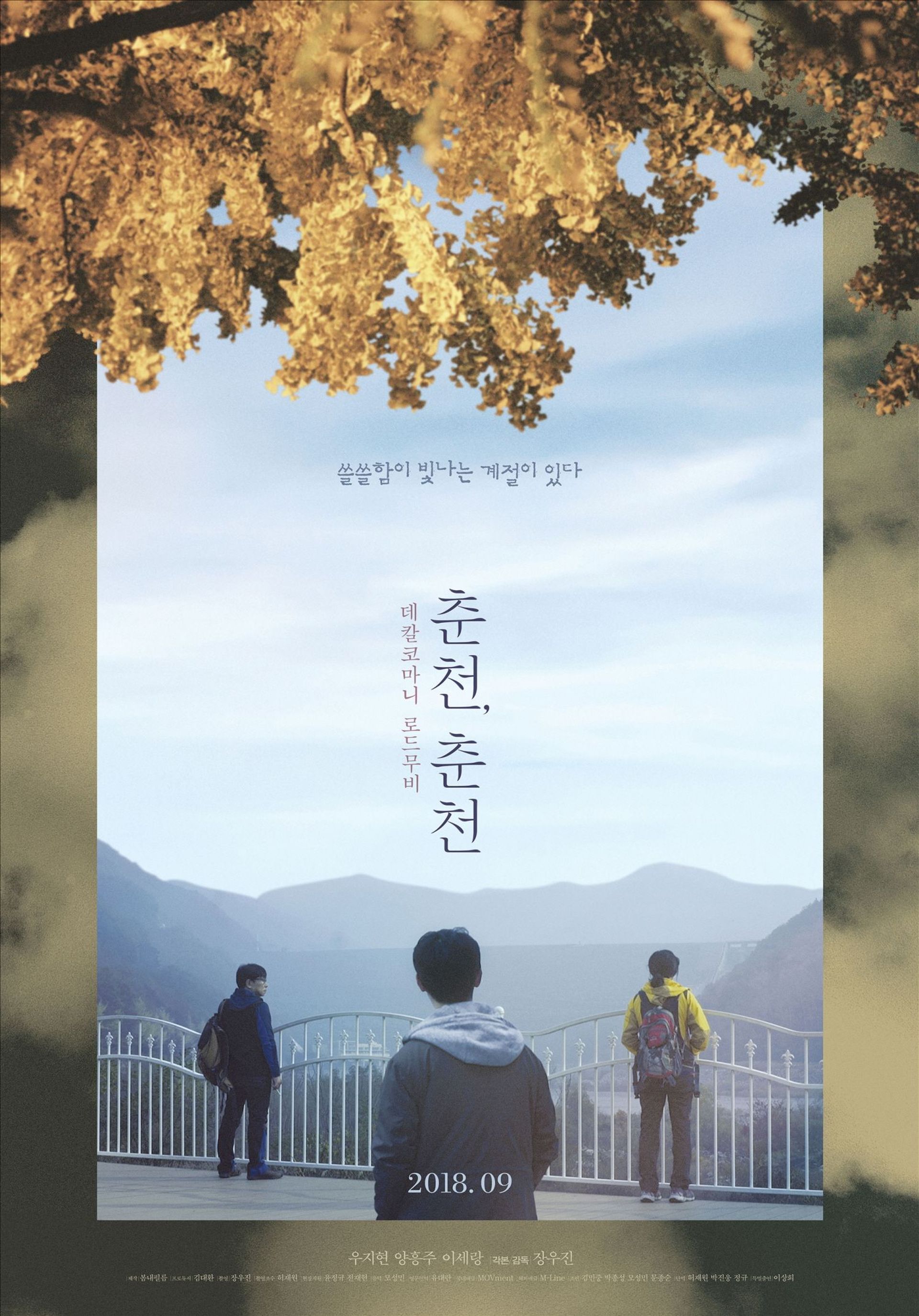 춘천, 춘천