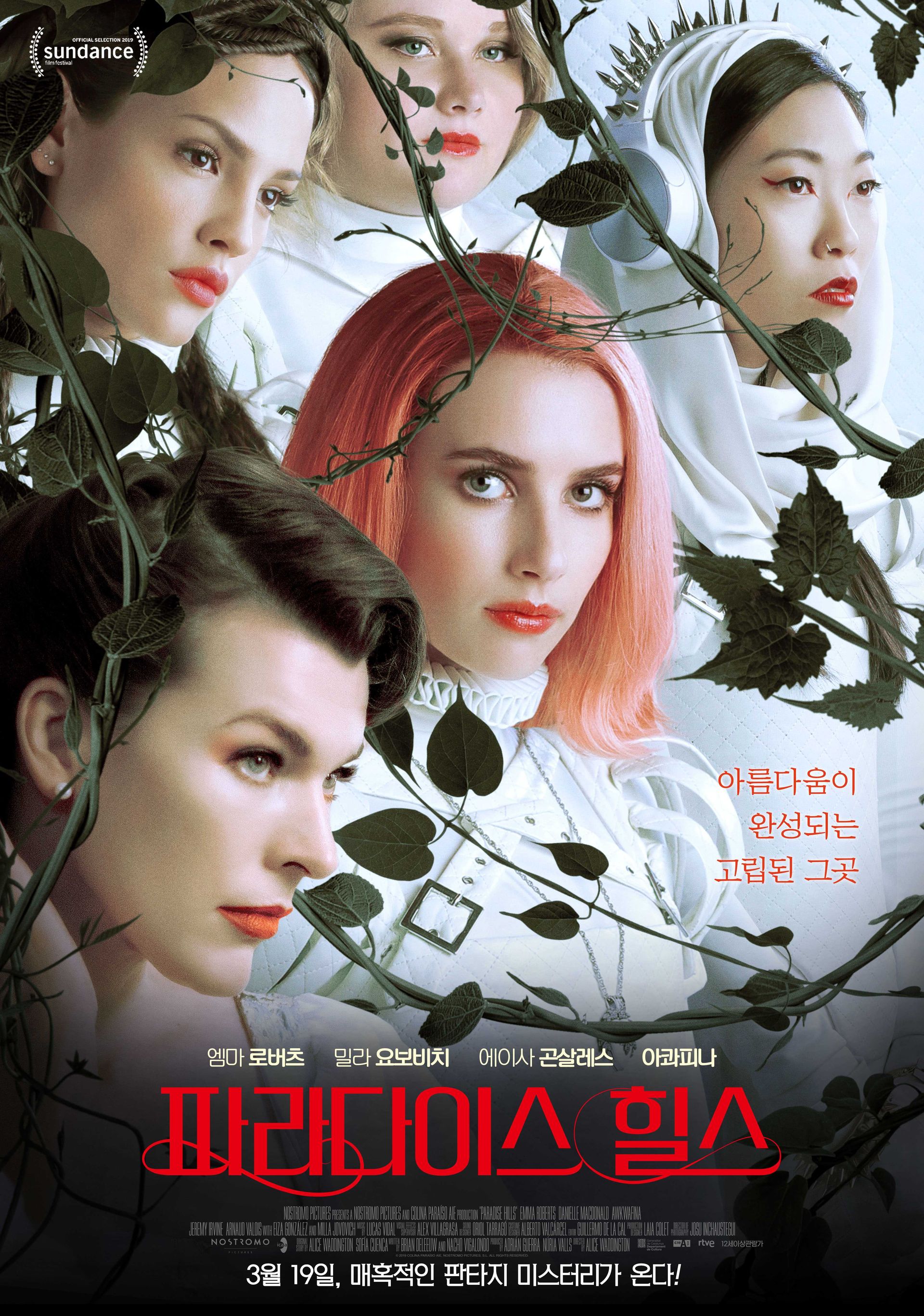 파라다이스 힐스
