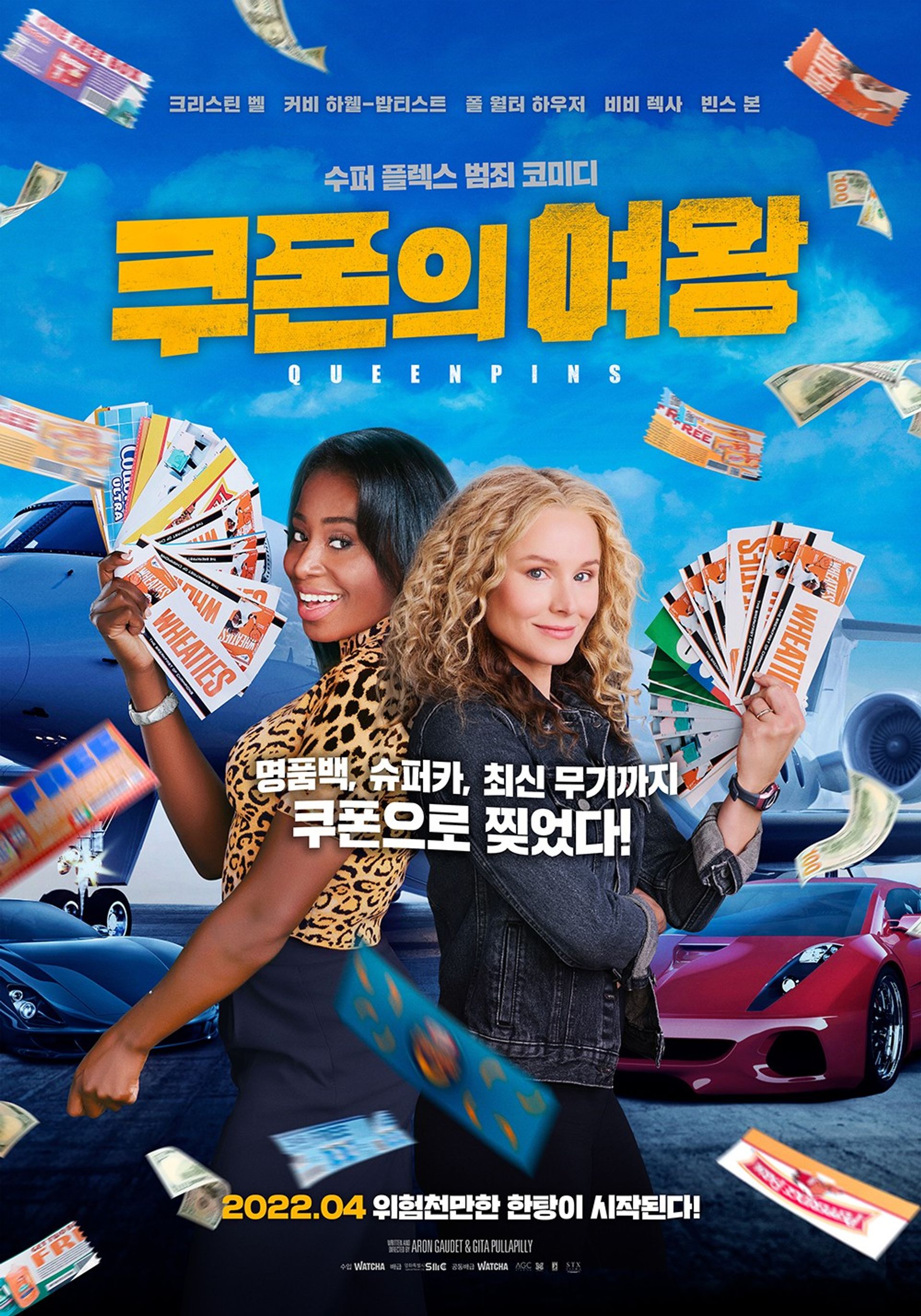 쿠폰의 여왕