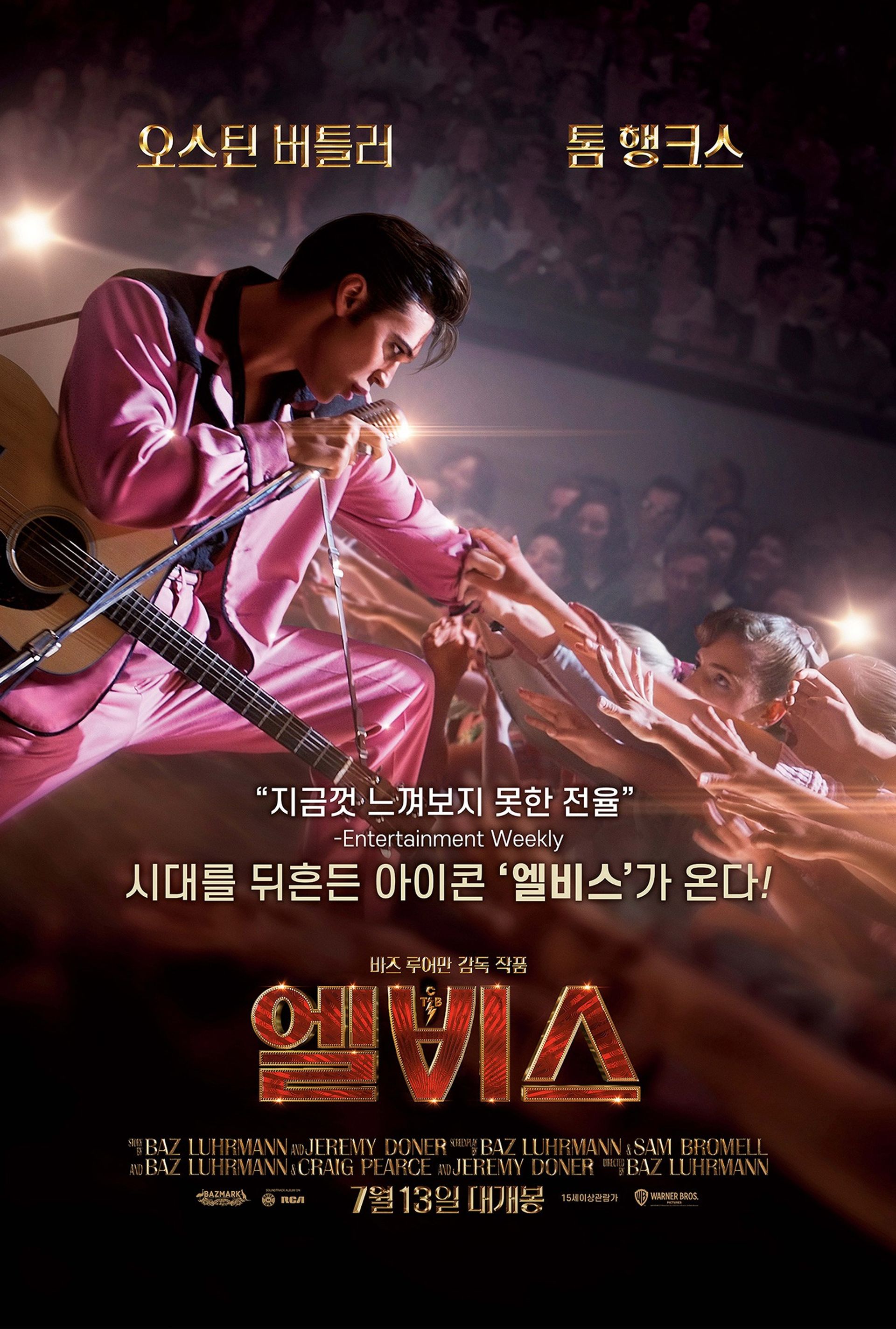 엘비스