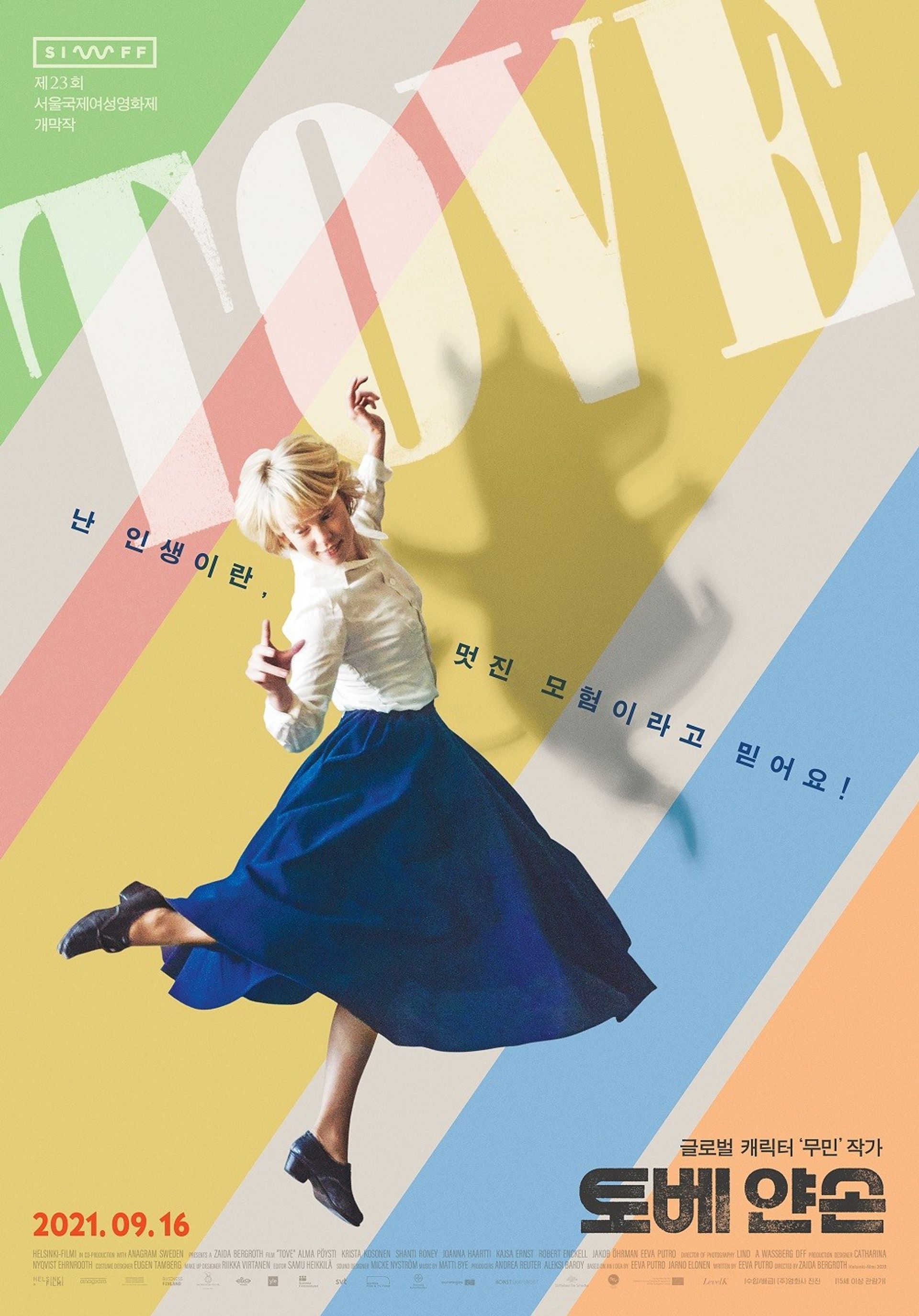 토베 얀손
