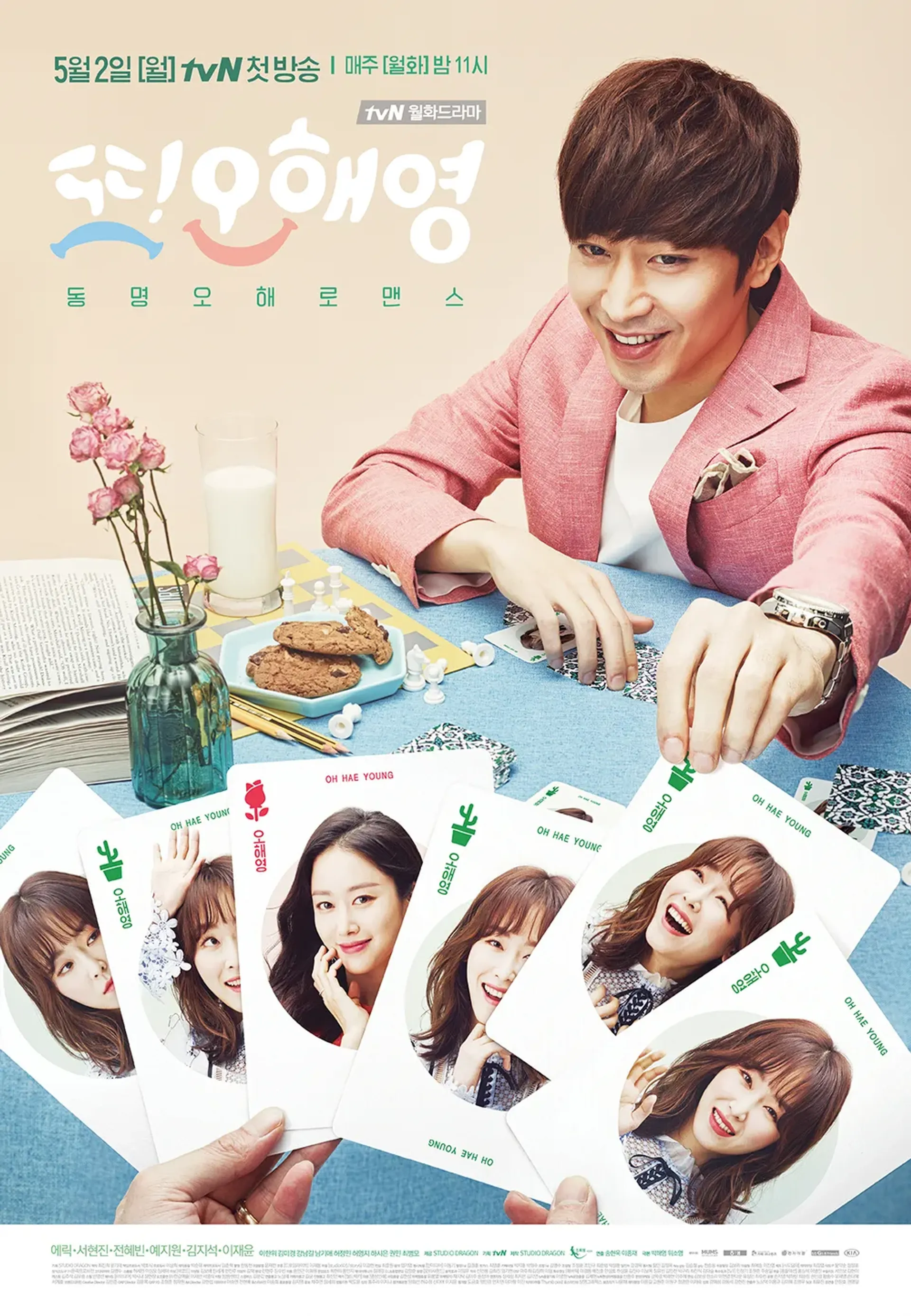 또! 오해영