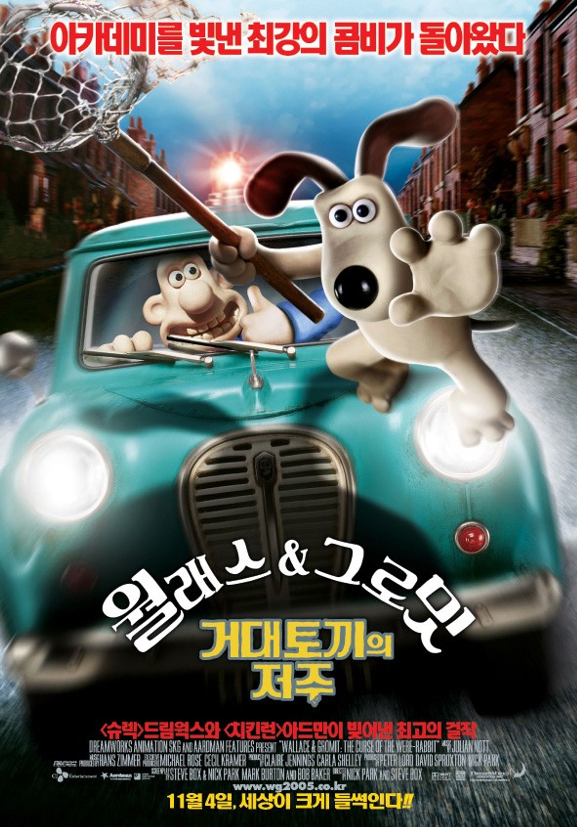 월래스와 그로밋 : 거대 토끼의 저주