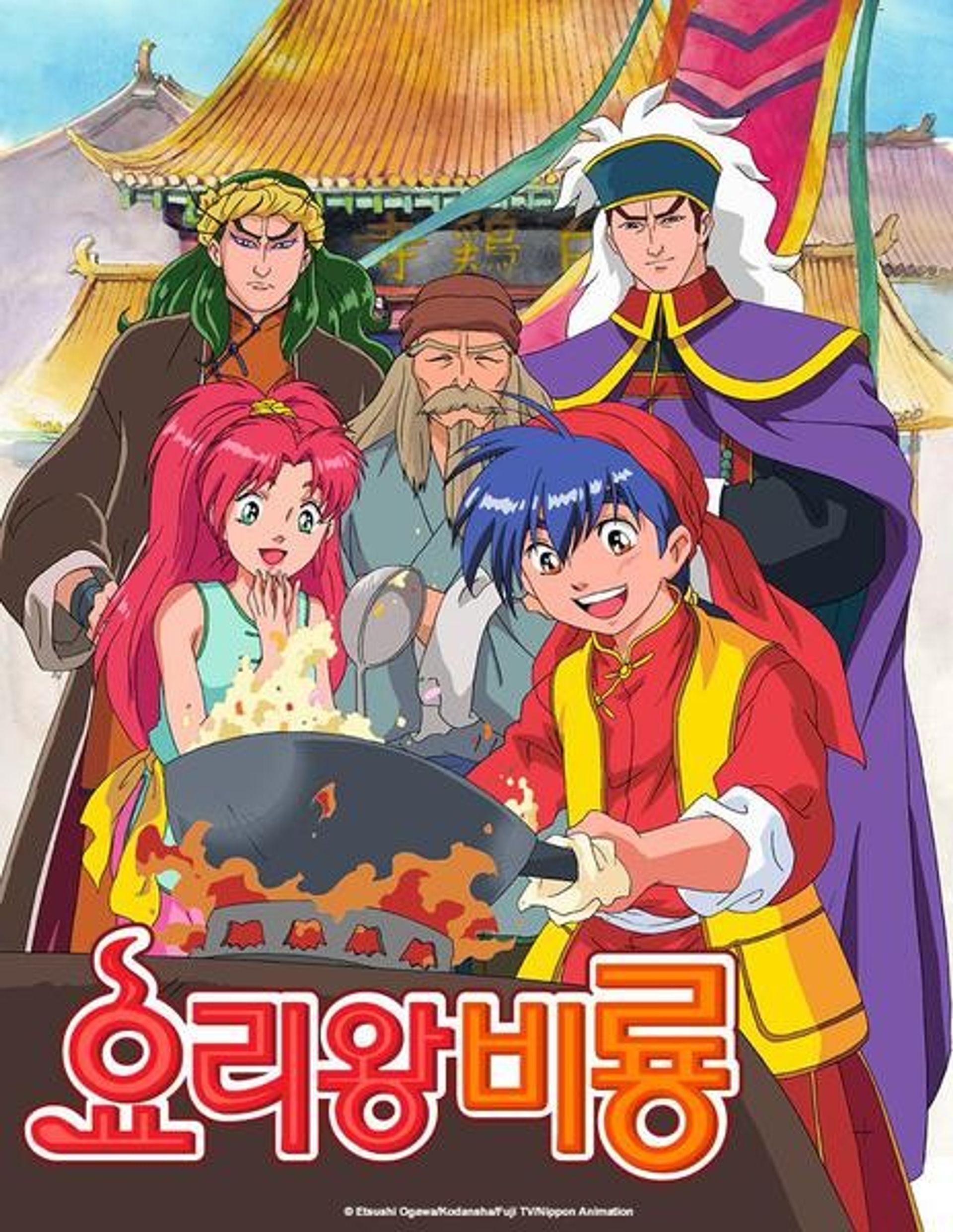 요리왕 비룡