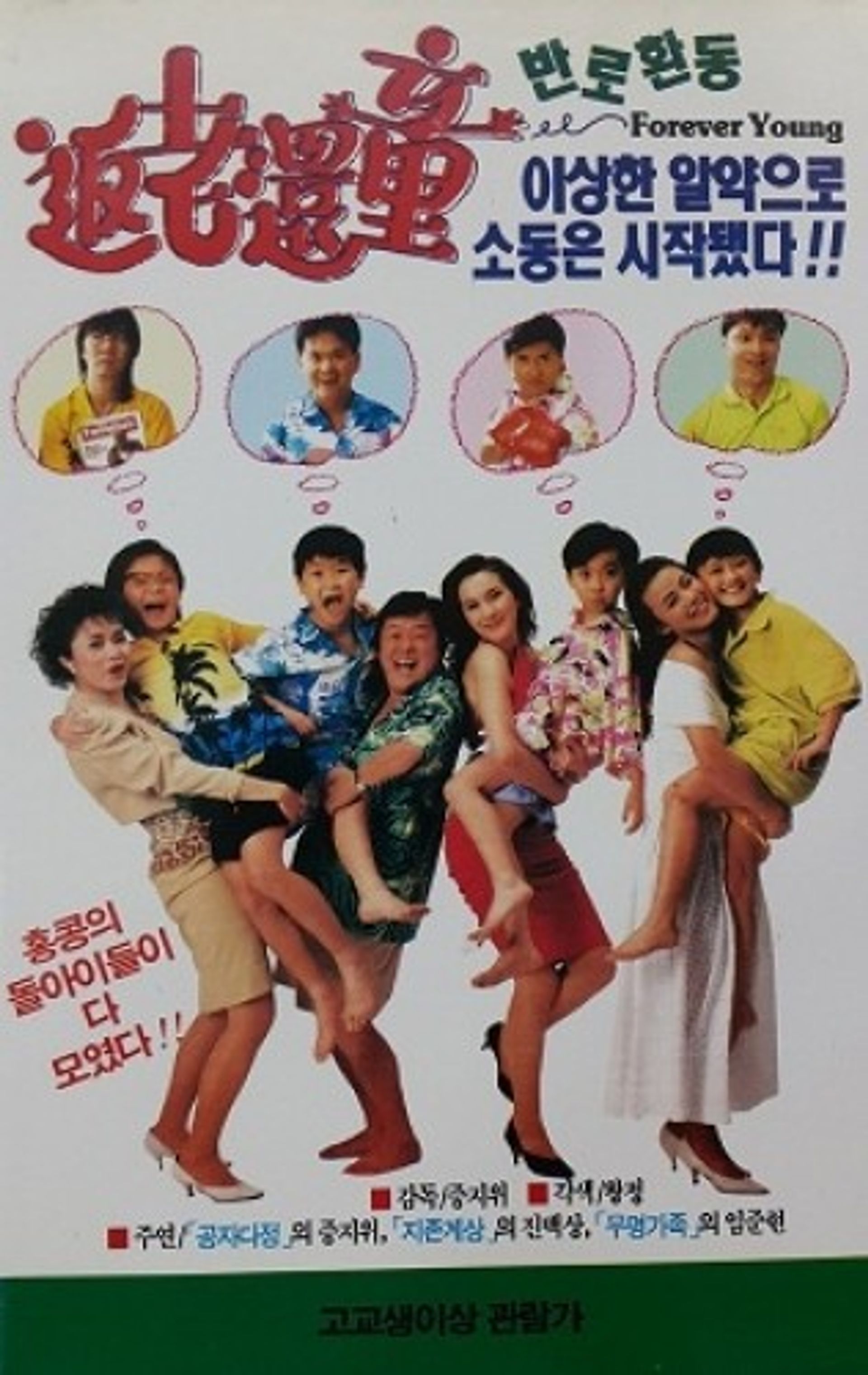 반로환동