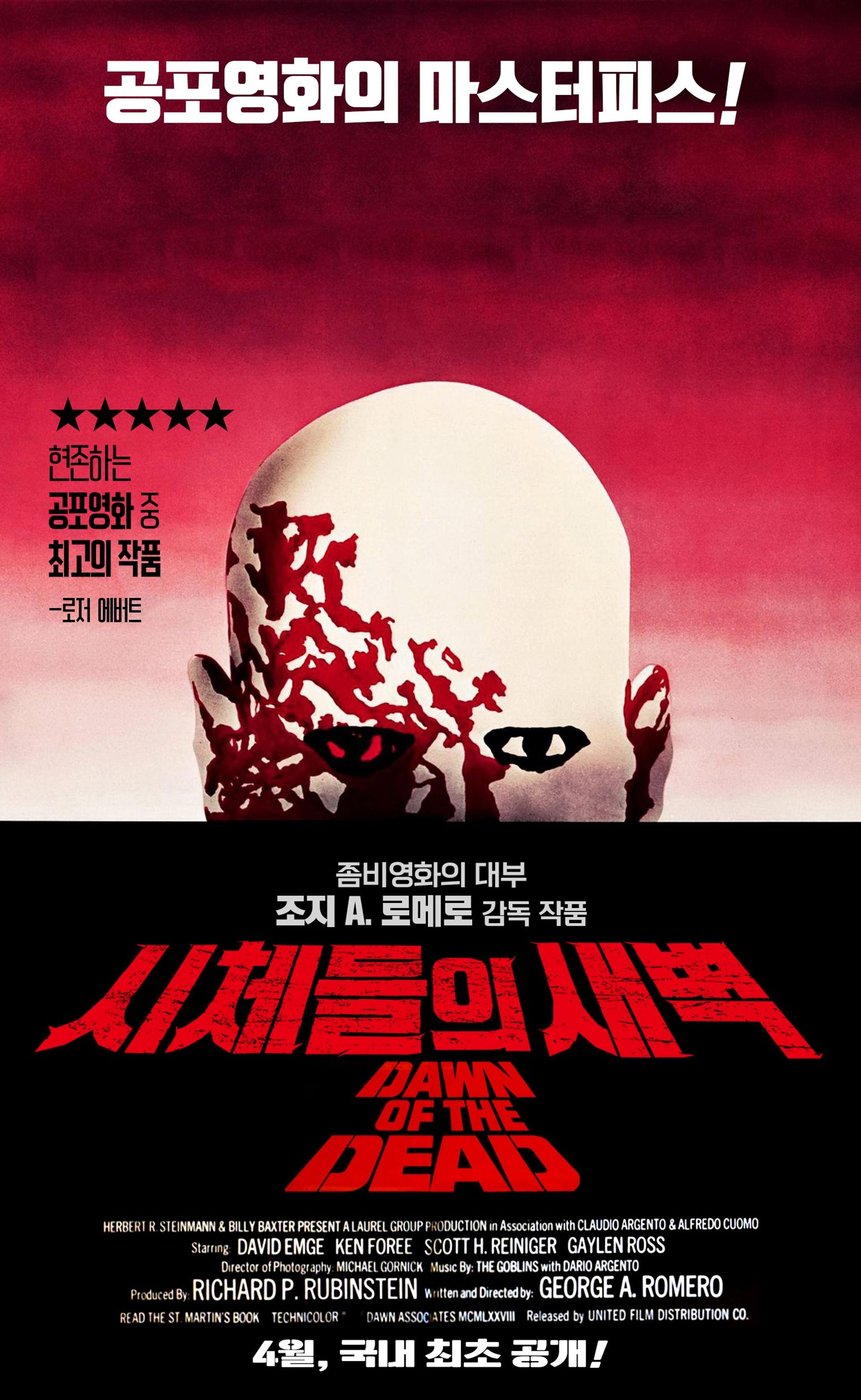 시체들의 새벽