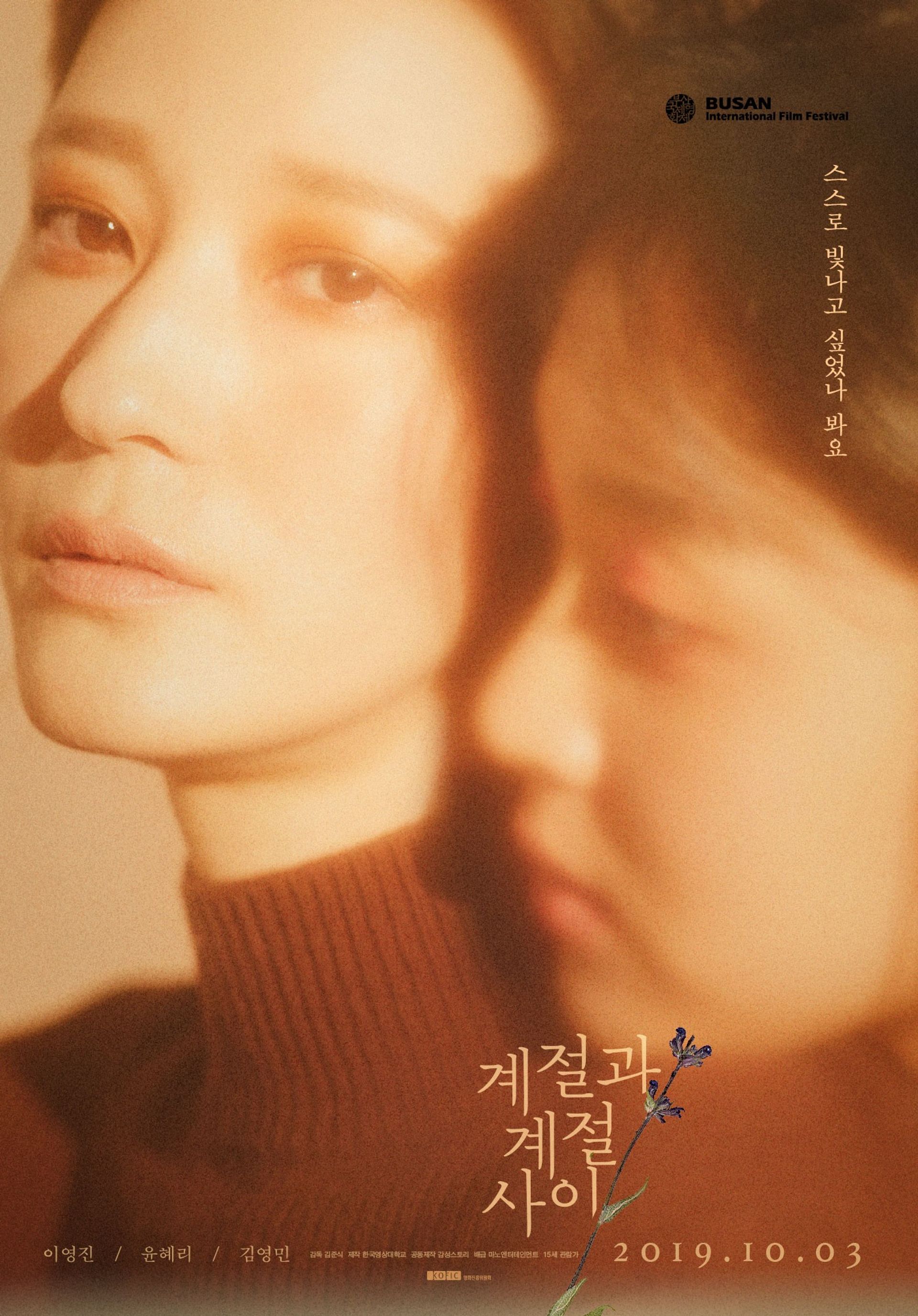계절과 계절 사이