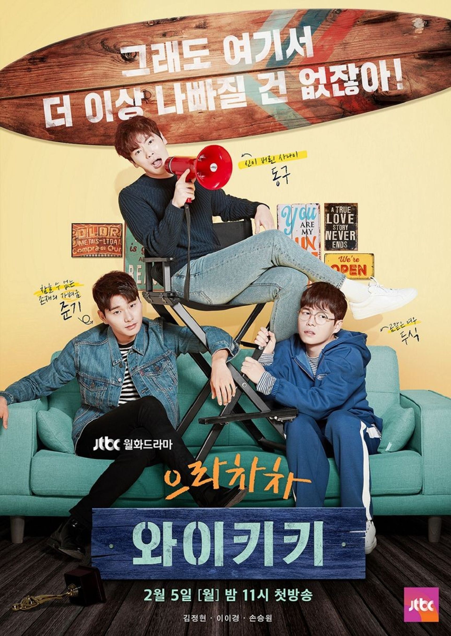 으라차차 와이키키 시즌 1