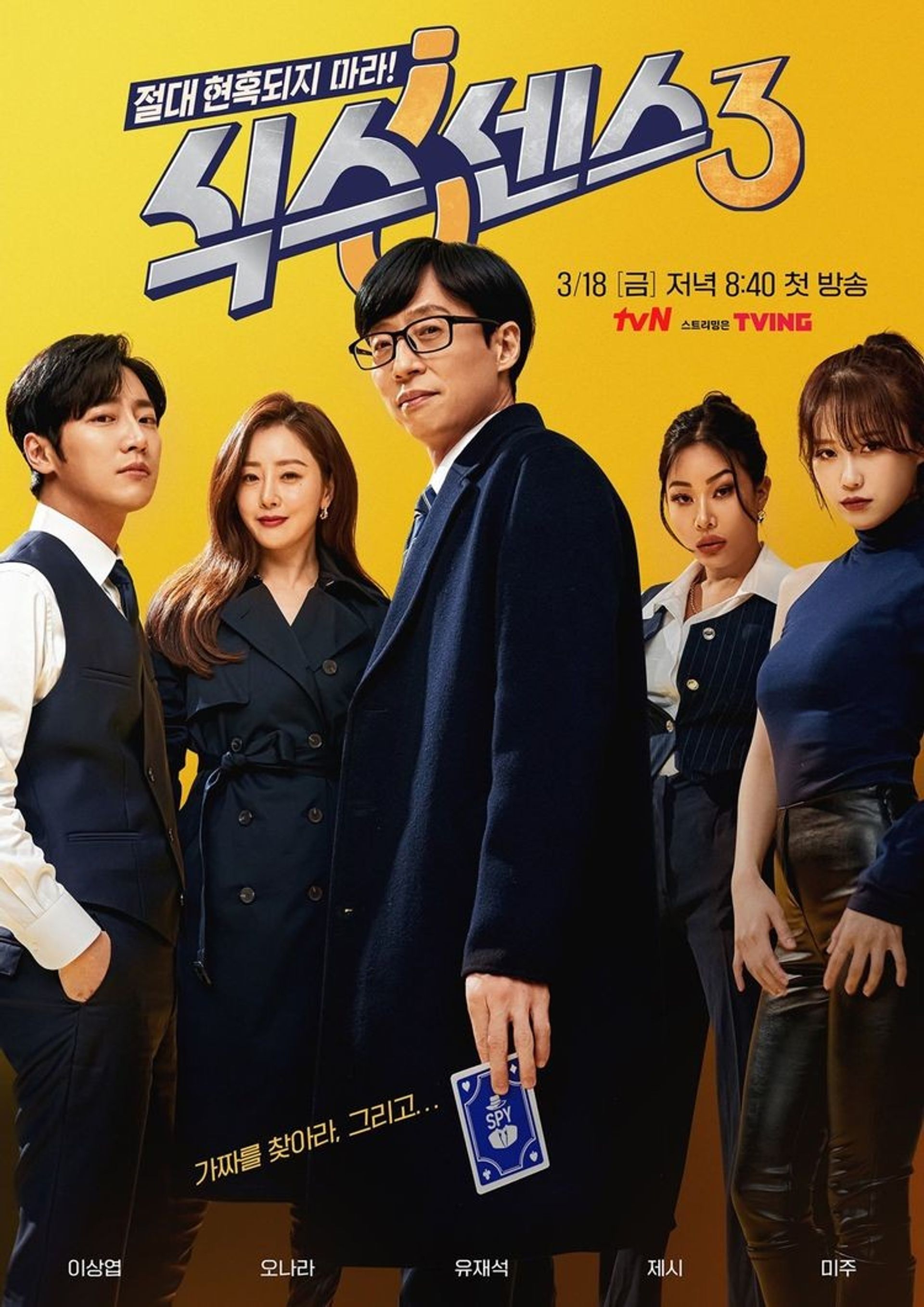식스센스 3