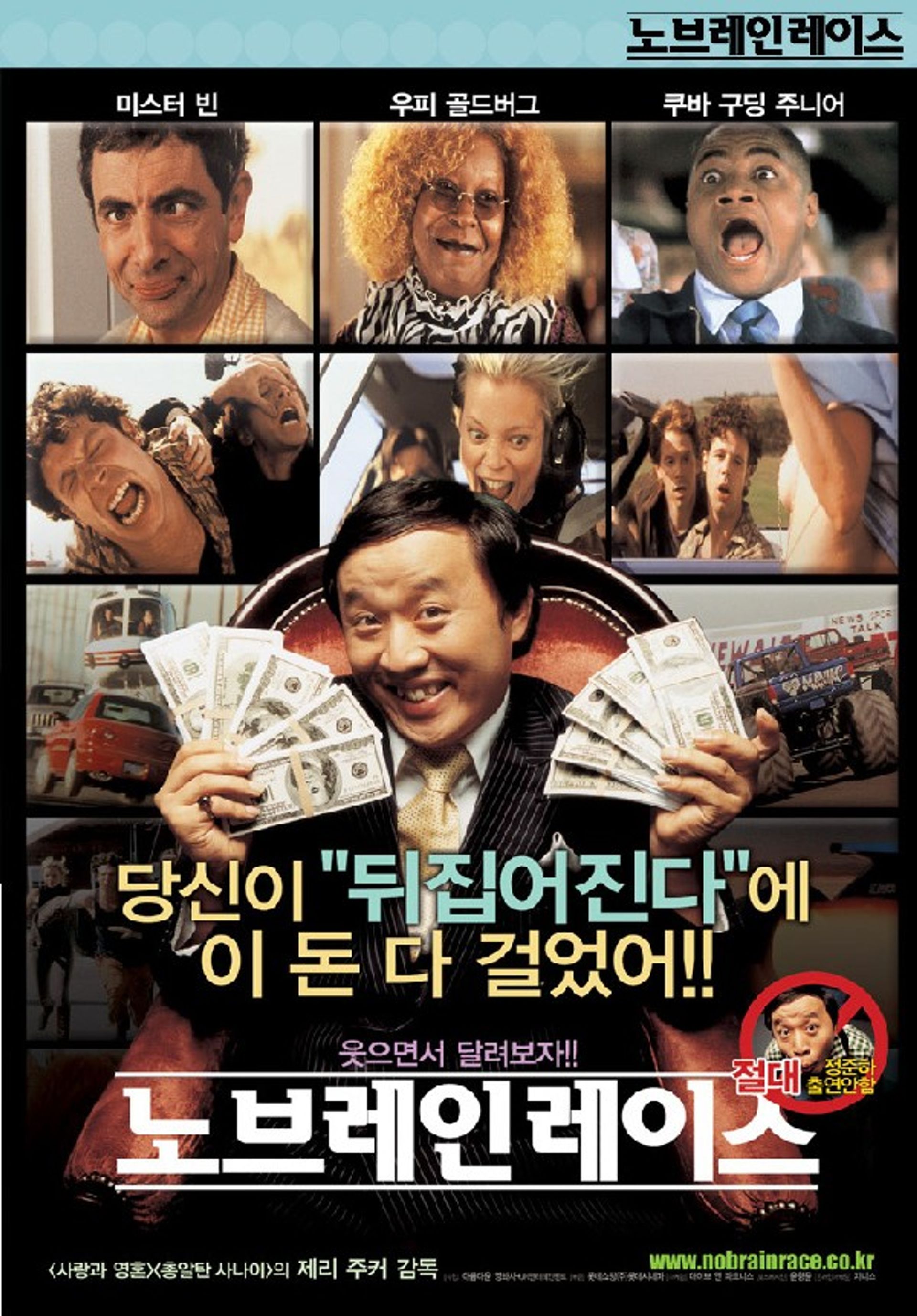 노 브레인 레이스