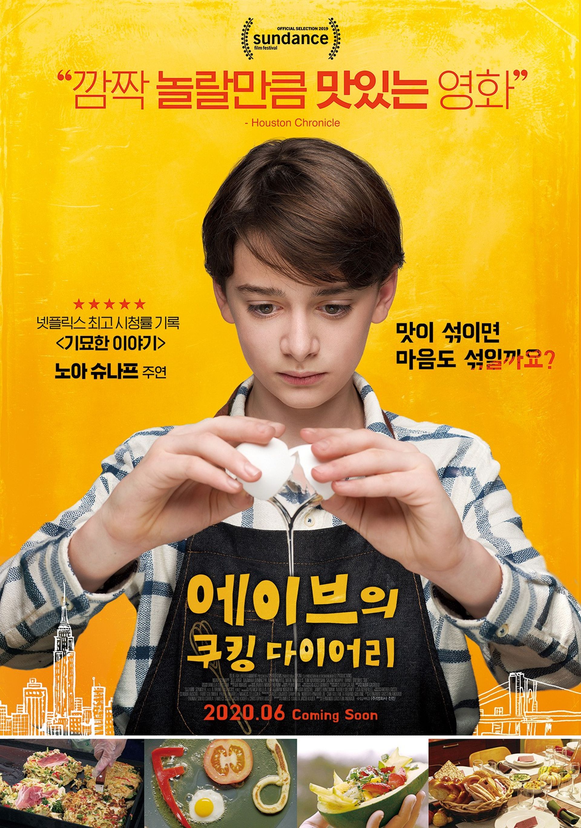 에이브의 쿠킹 다이어리