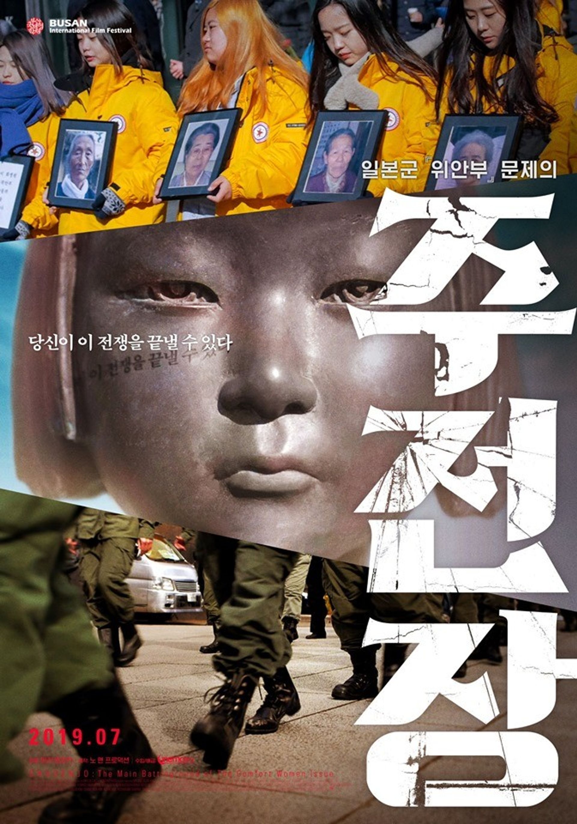 주전장