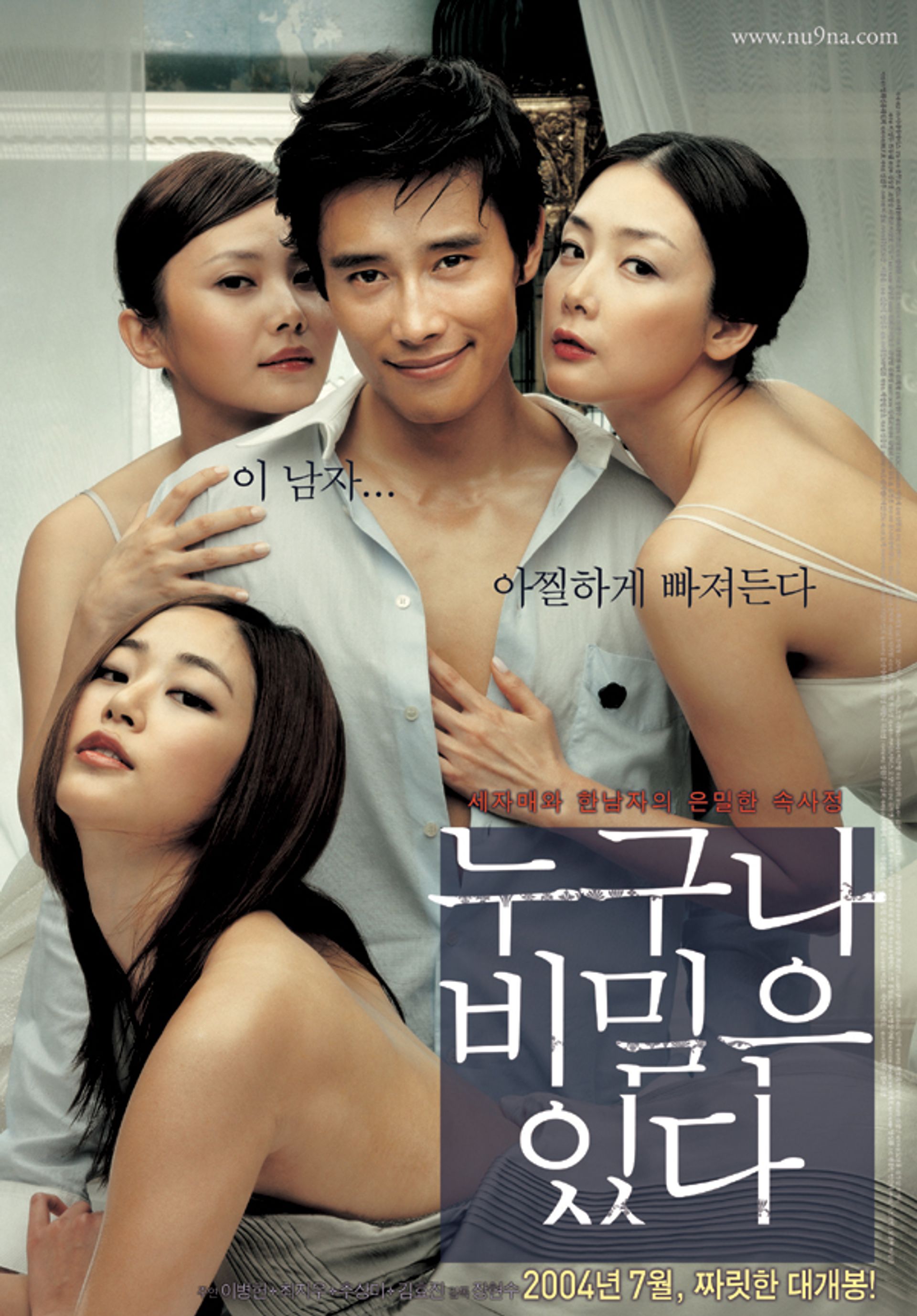 누구나 비밀은 있다