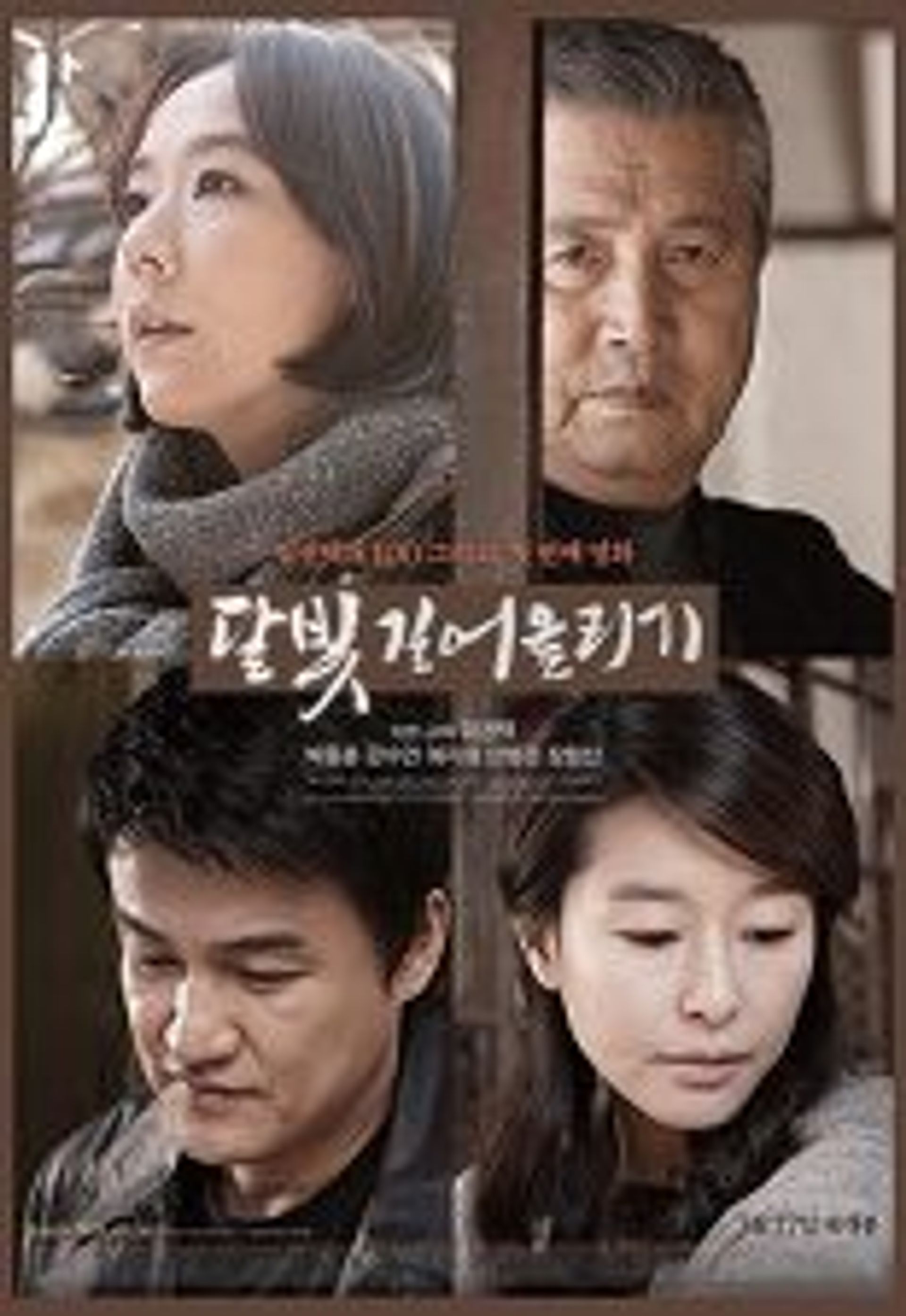 달빛 길어올리기