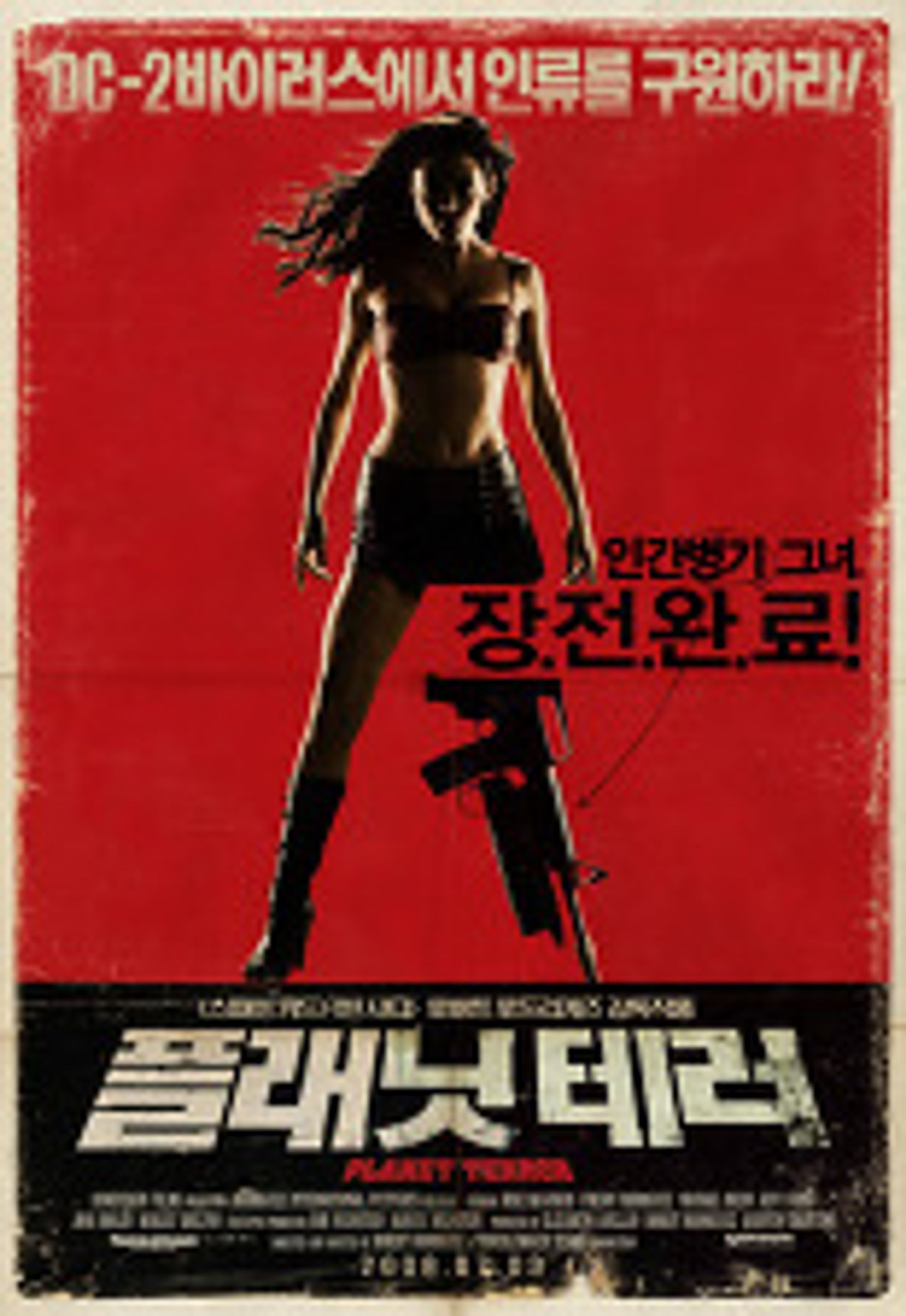 플래닛 테러