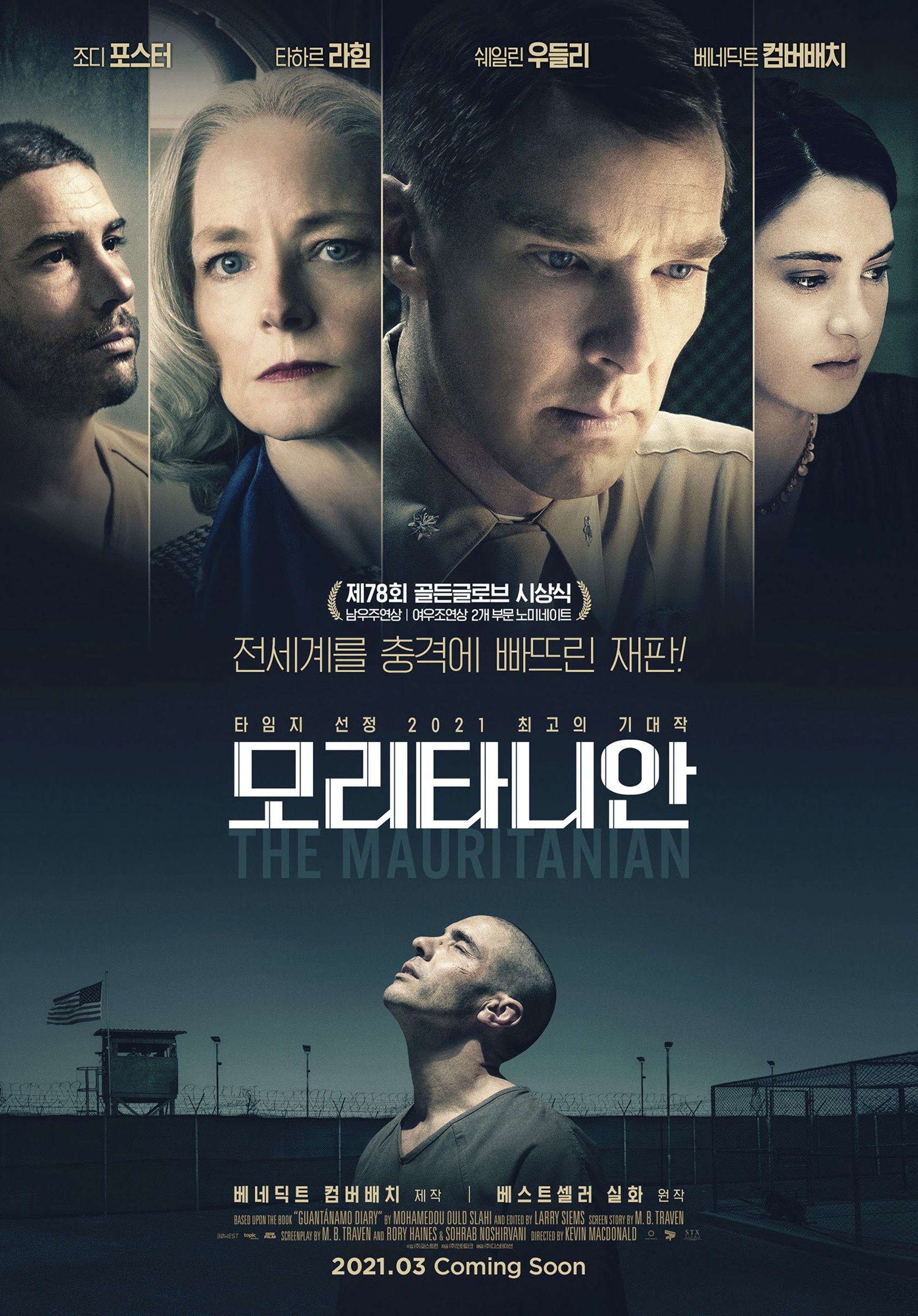 모리타니안