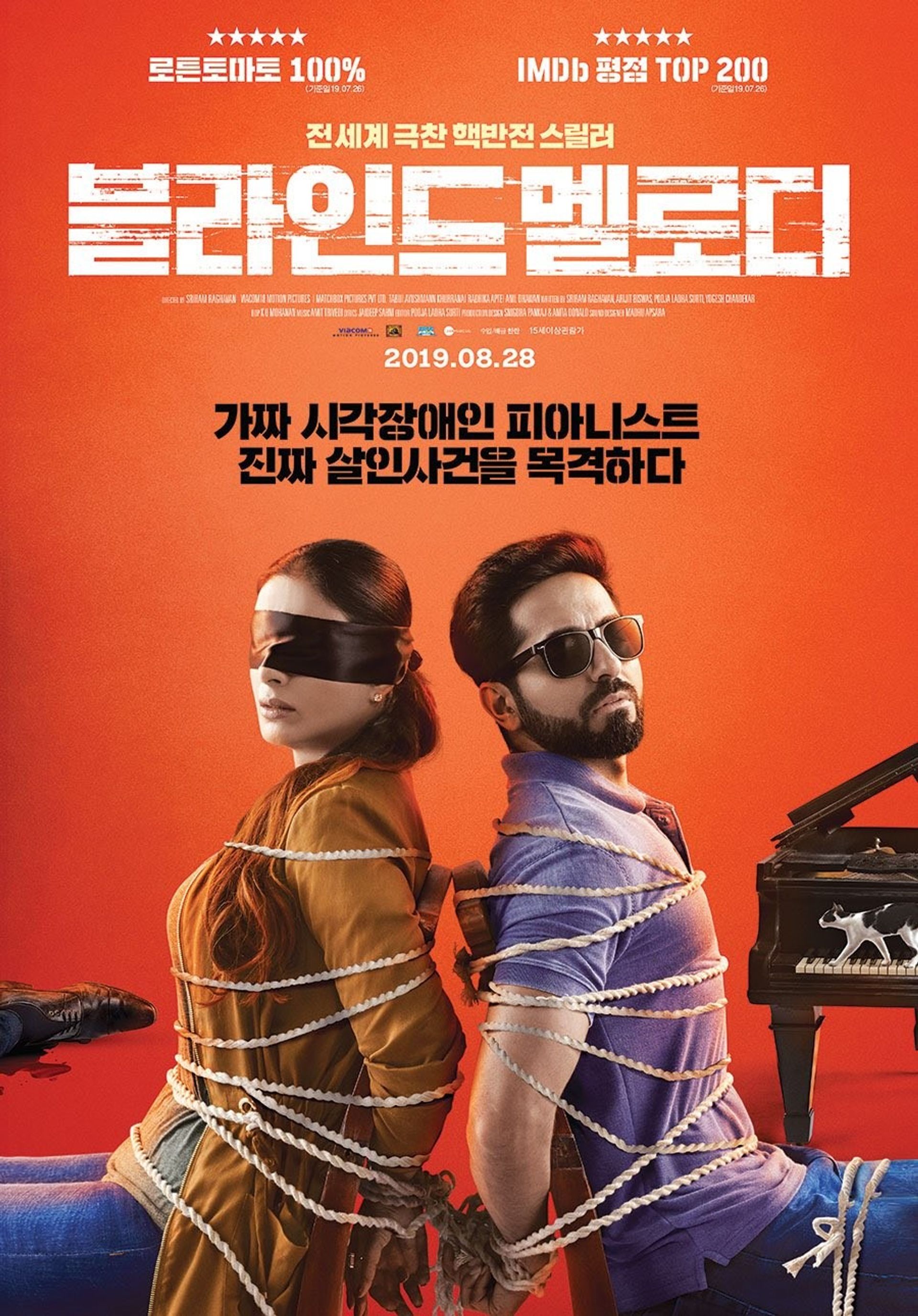 블라인드 멜로디