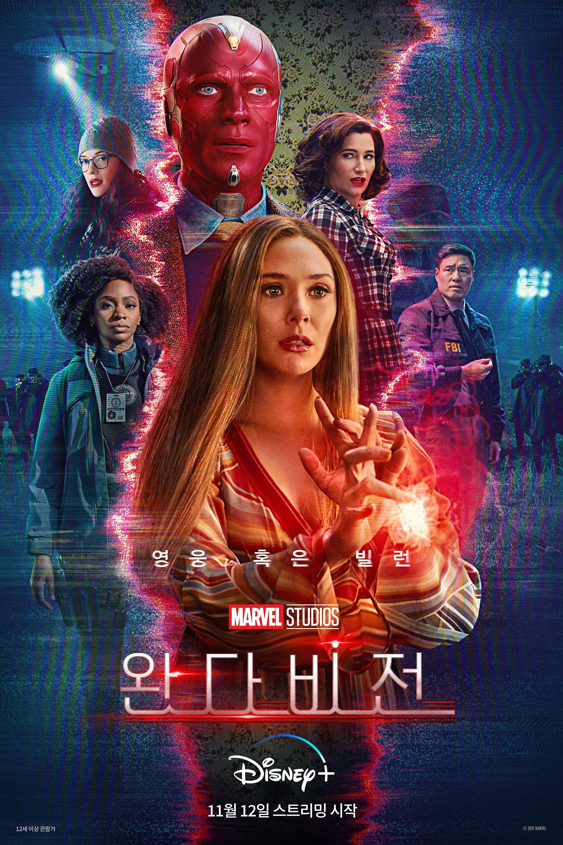 완다비전