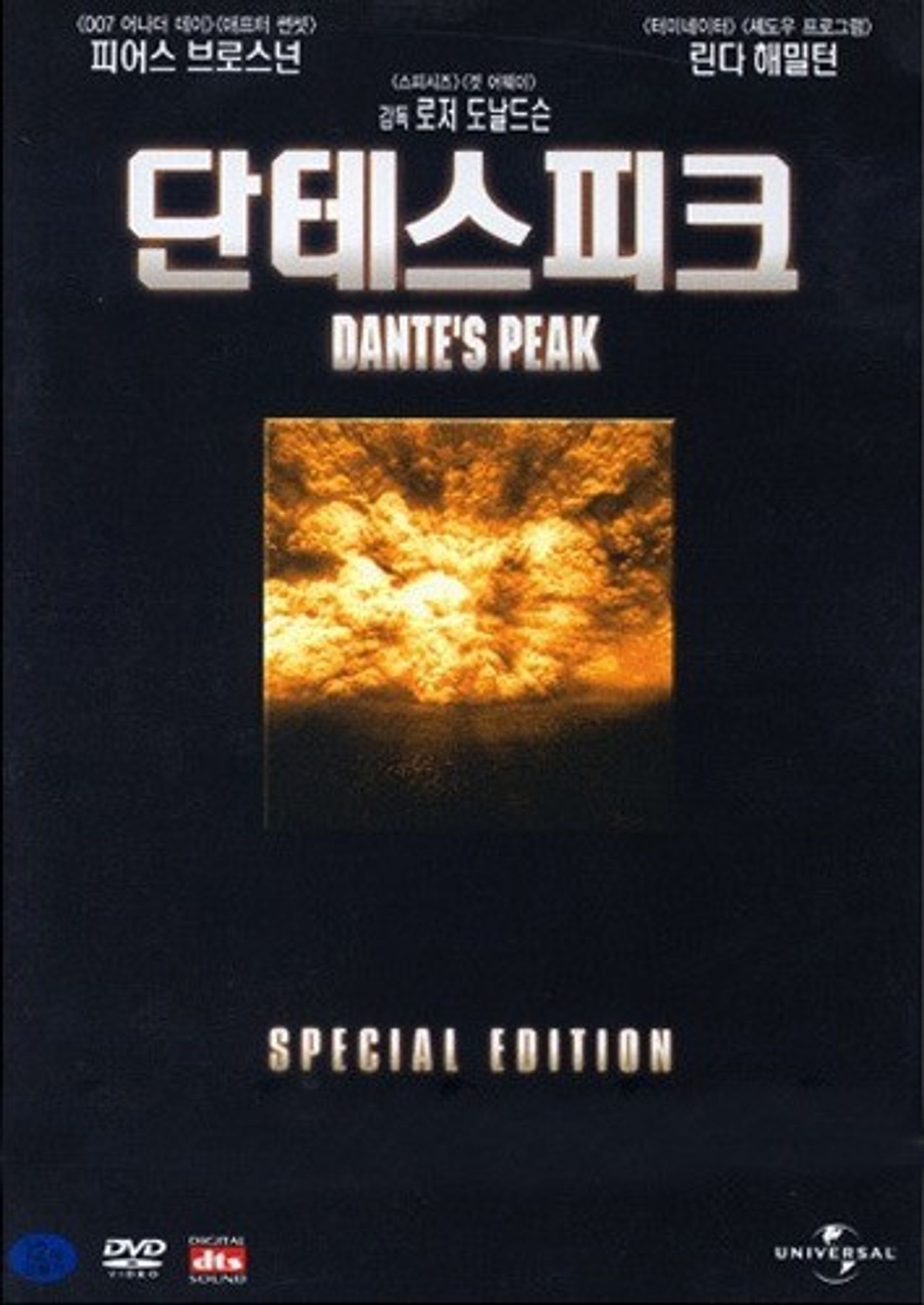 단테스 피크