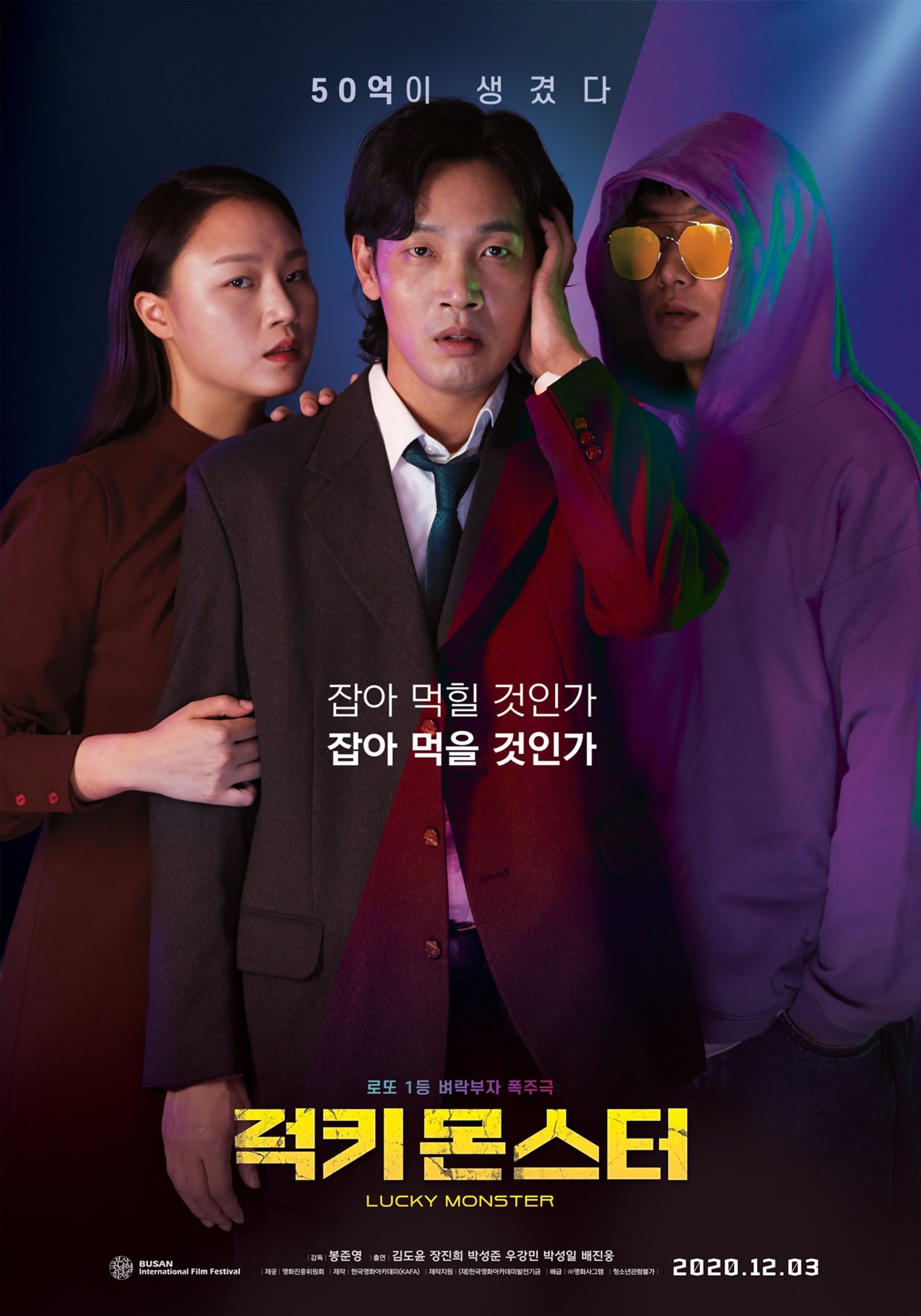 럭키 몬스터