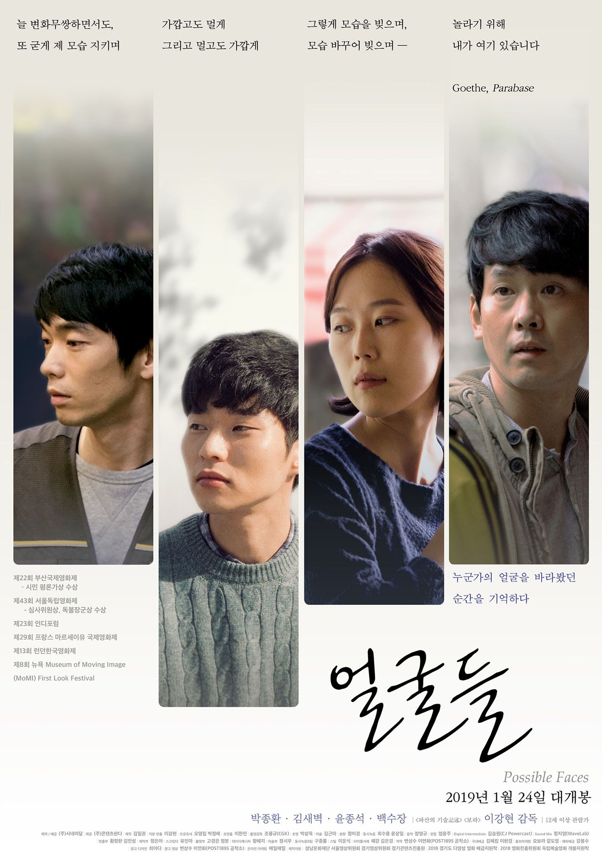 얼굴들
