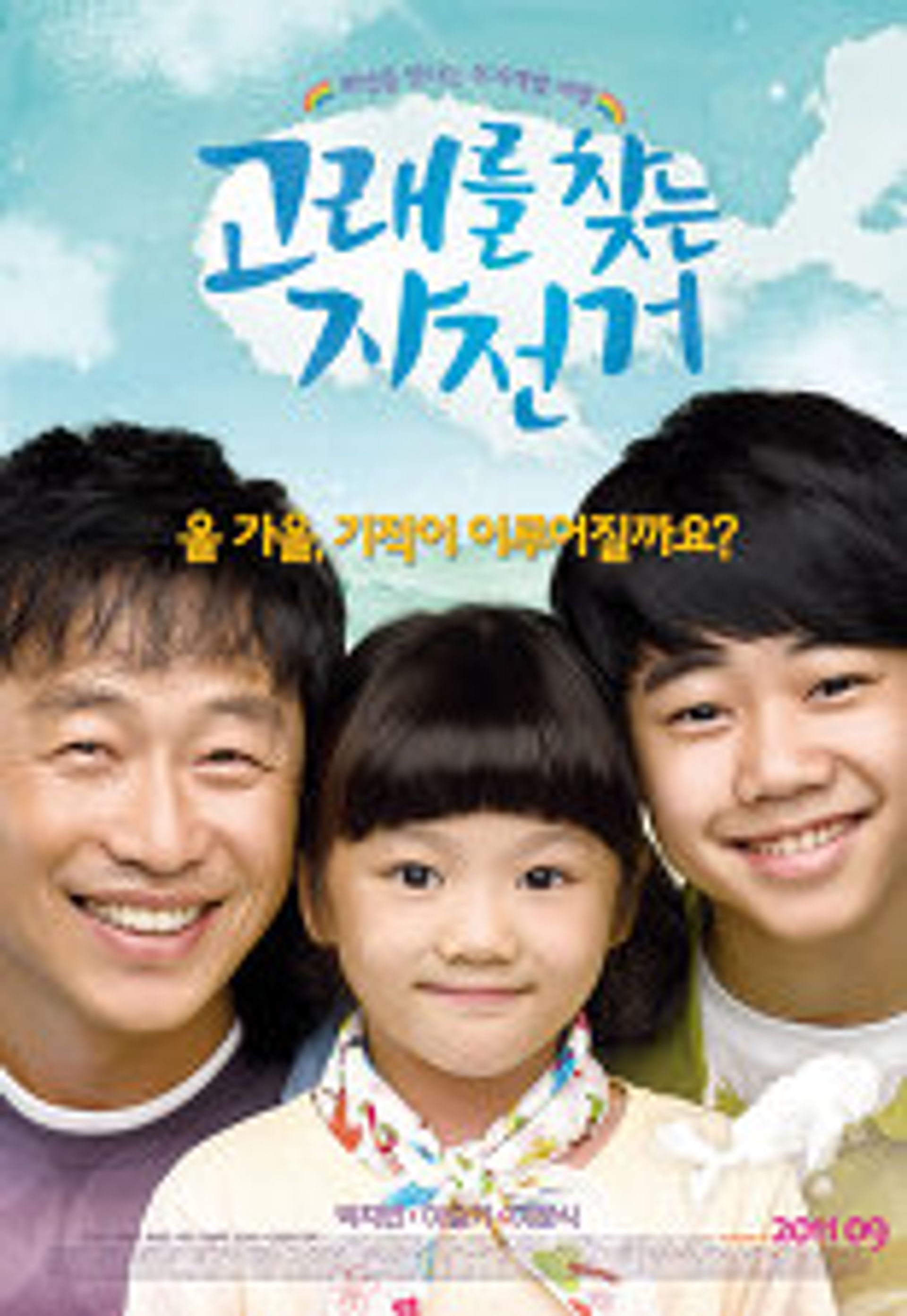 고래를 찾는 자전거