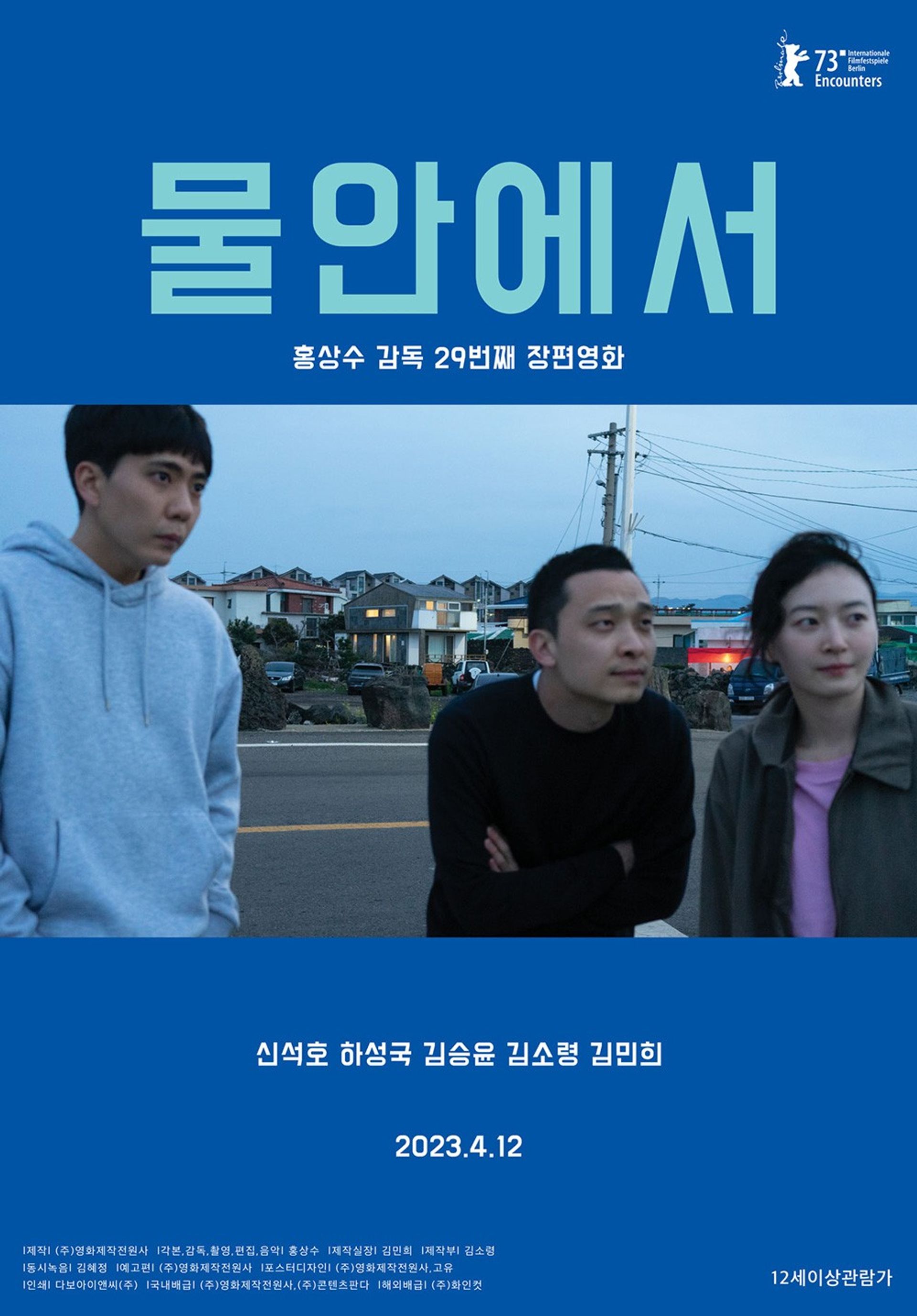 물안에서