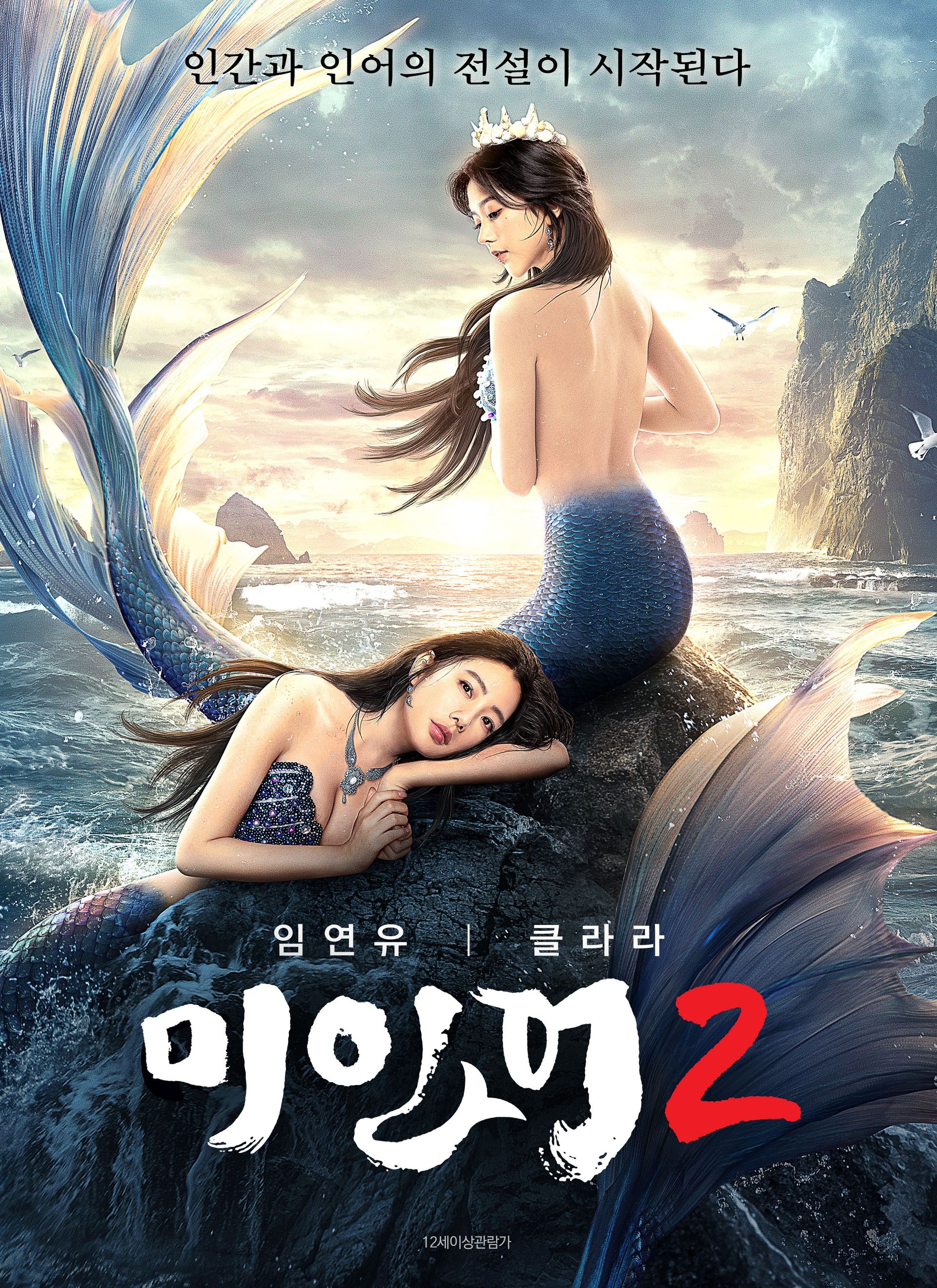 미인어 2