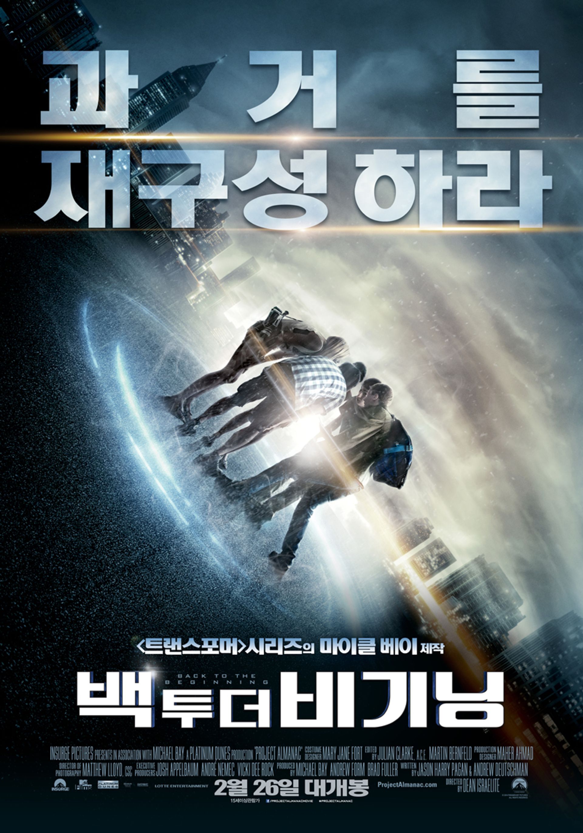 백 투 더 비기닝