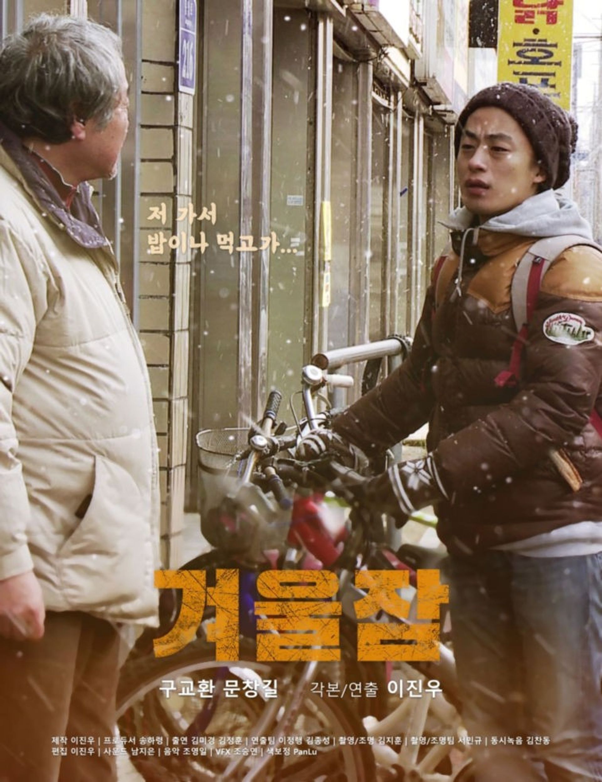 겨울잠