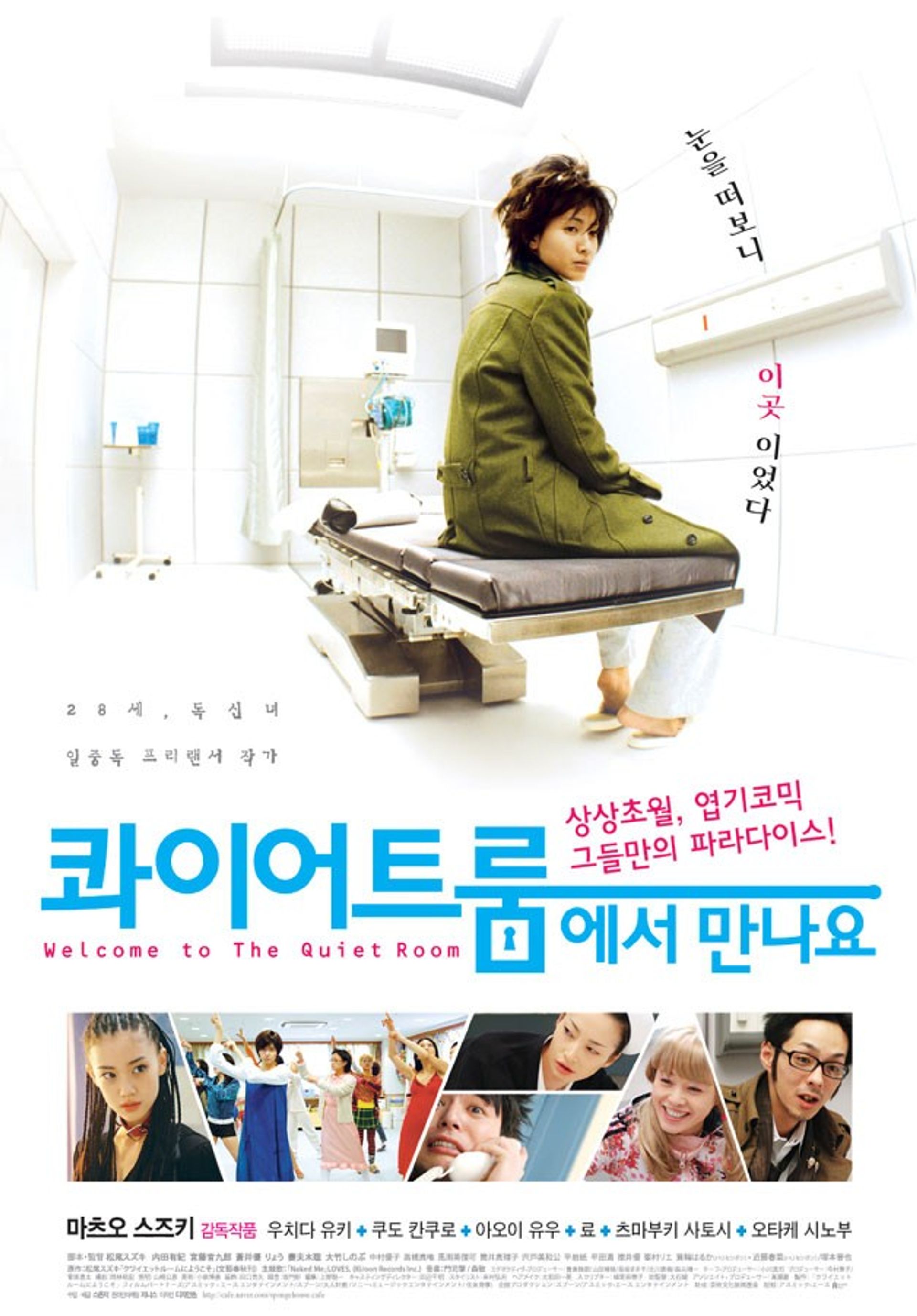 콰이어트 룸에서 만나요
