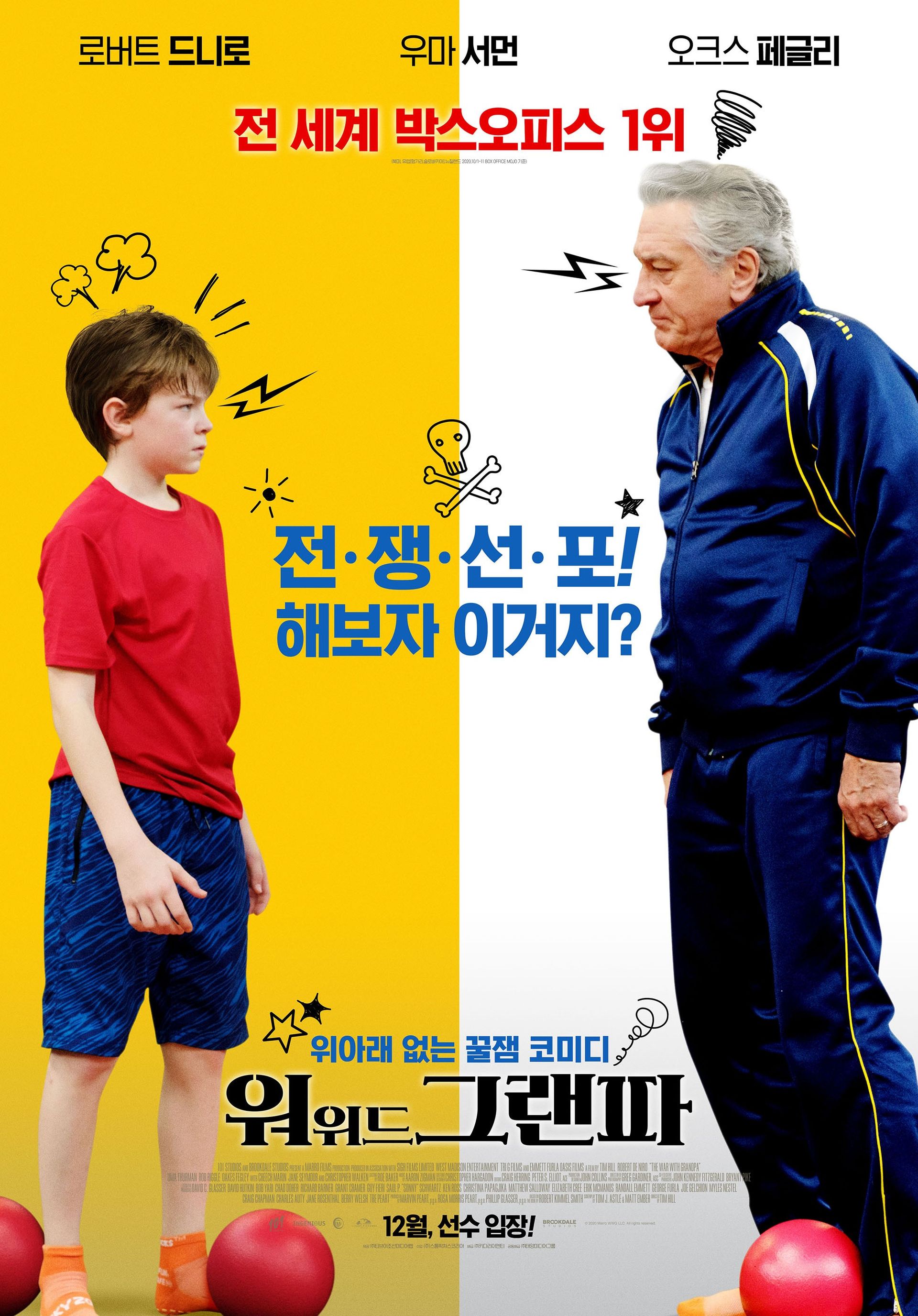 워 위드 그랜파