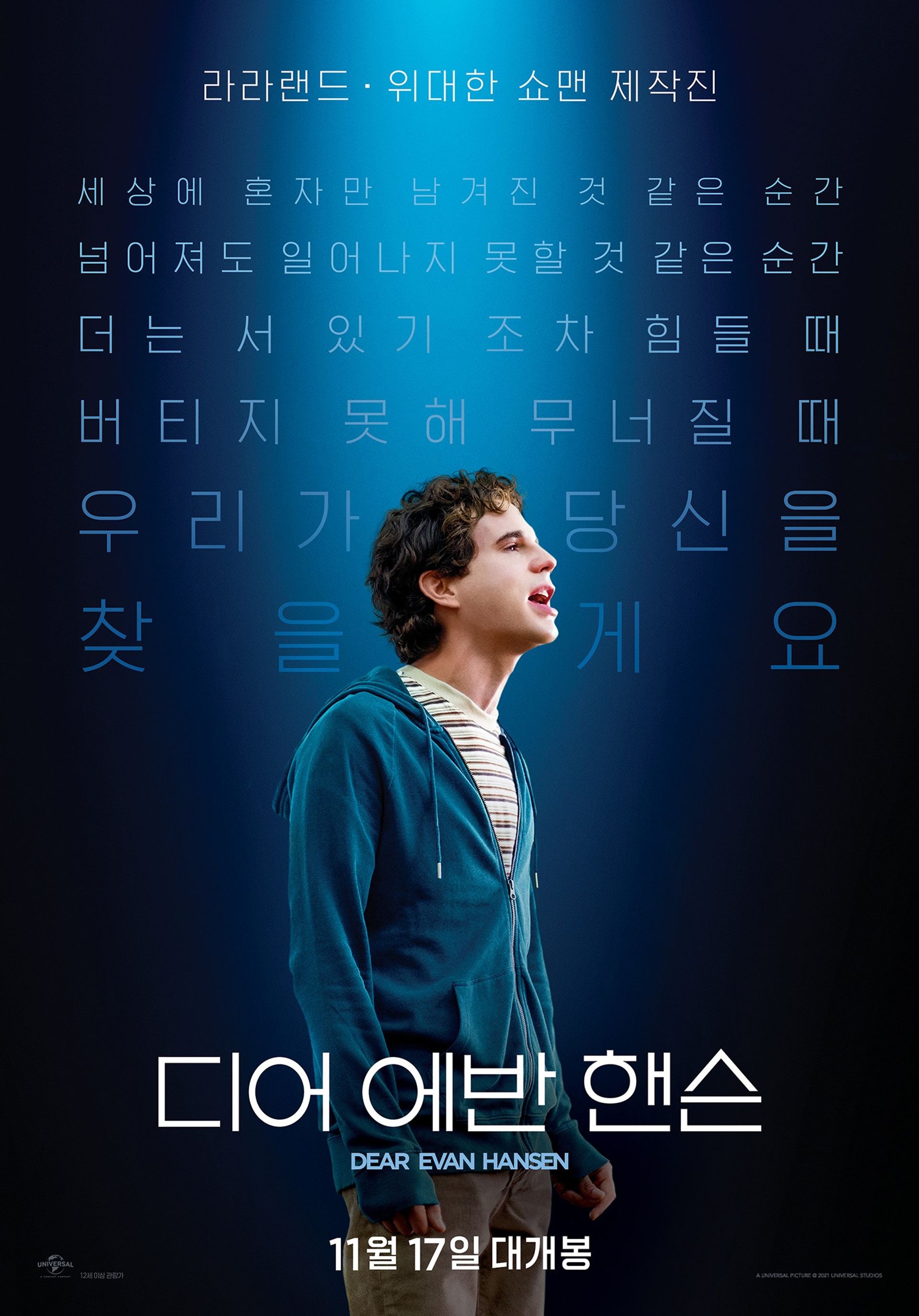 디어 에반 핸슨
