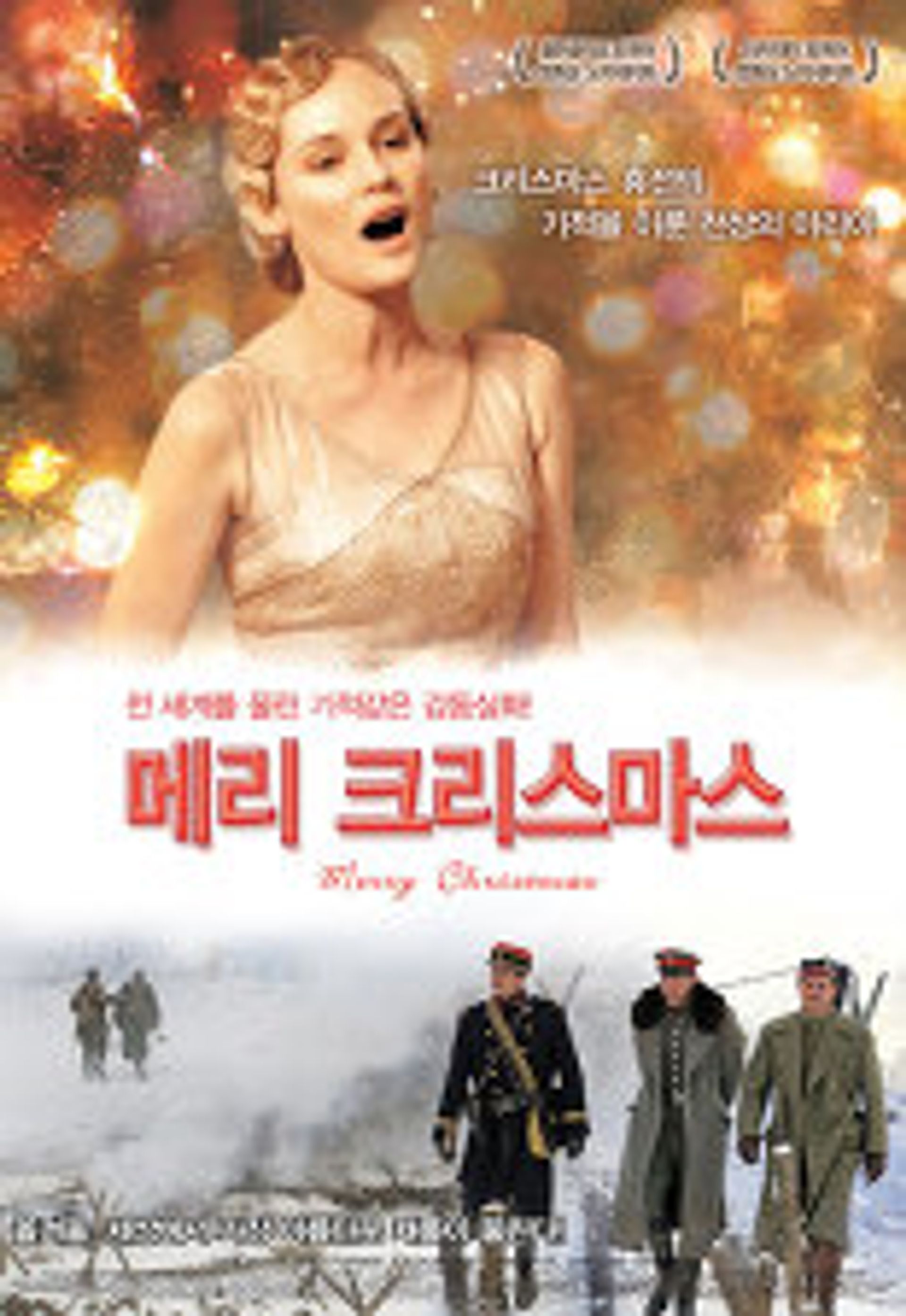 메리 크리스마스