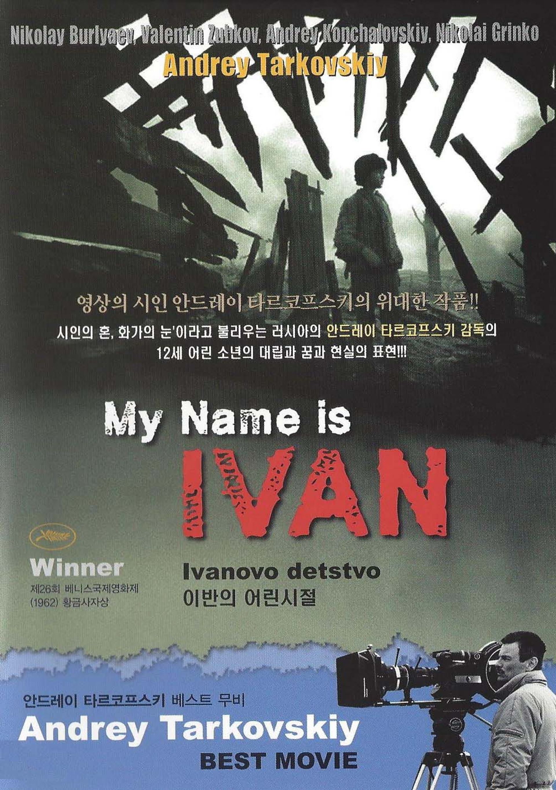 이반의 어린 시절