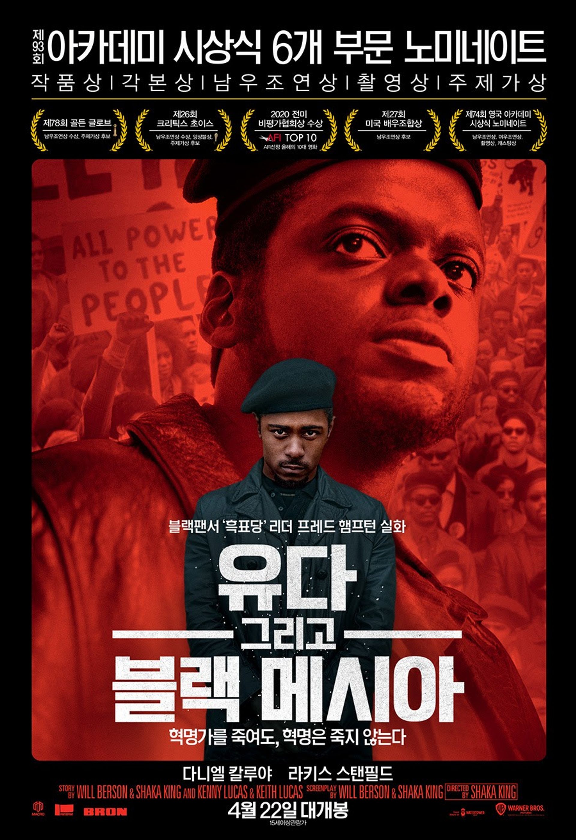 유다 그리고 블랙 메시아