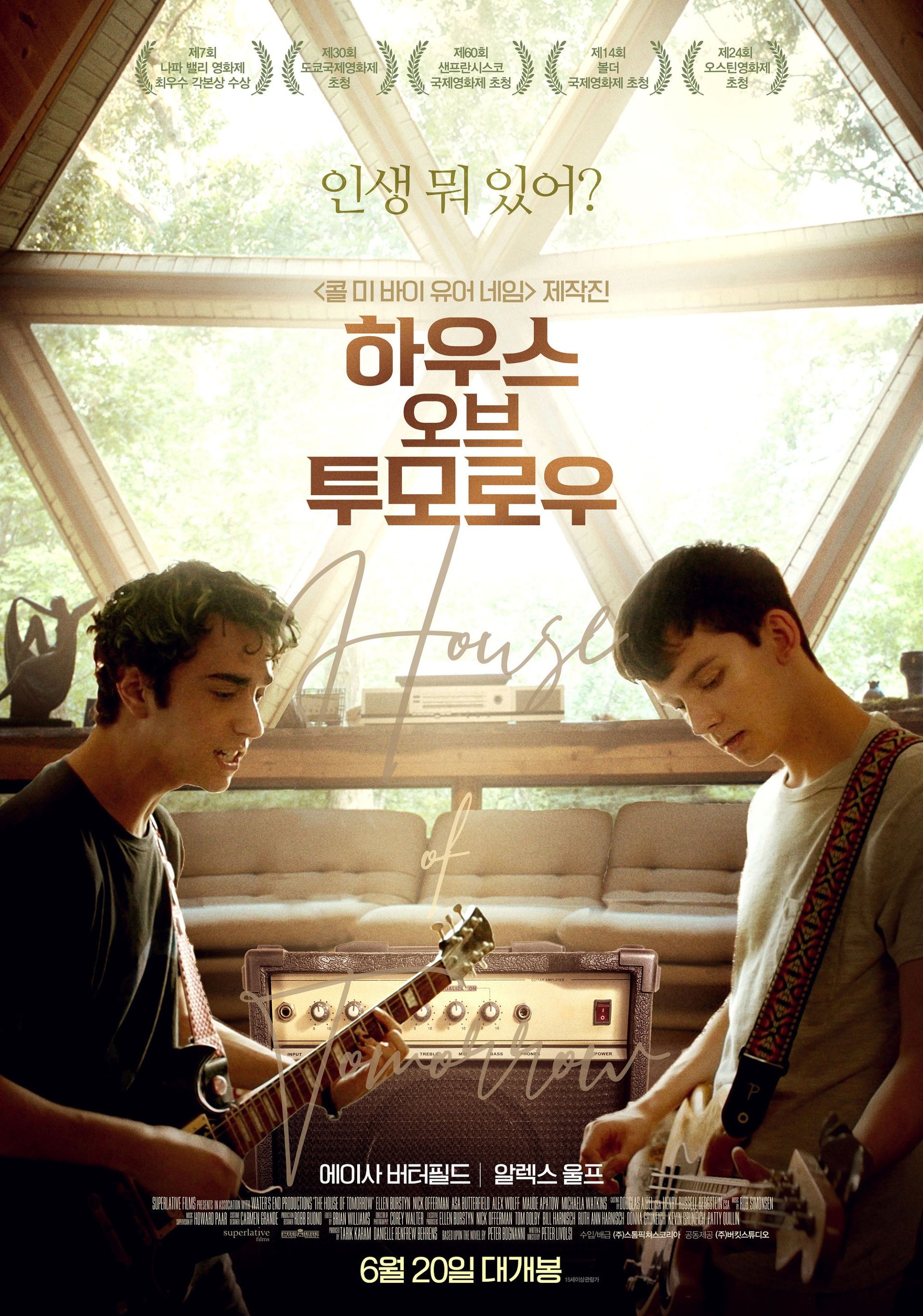 하우스 오브 투모로우