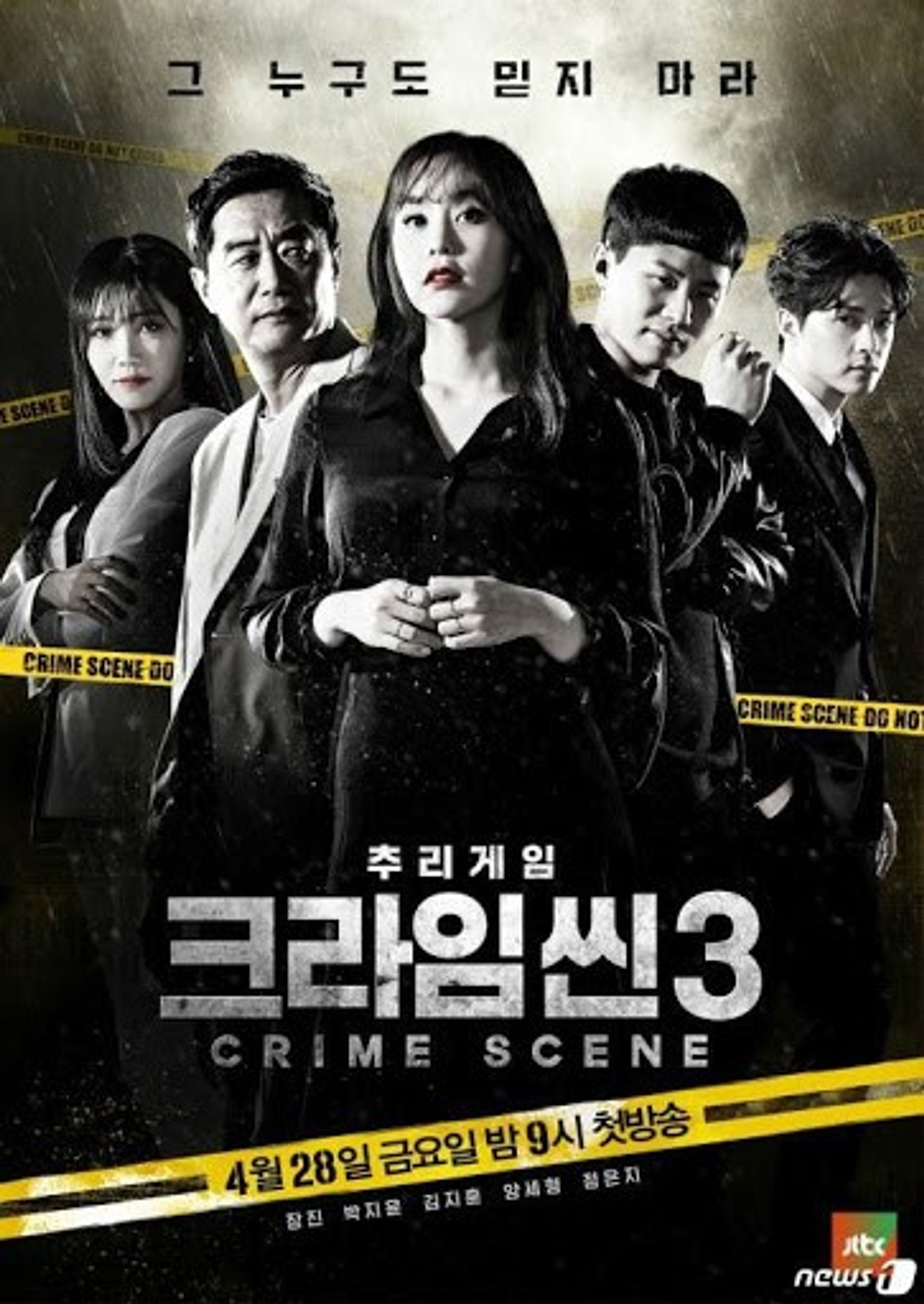 크라임씬 3