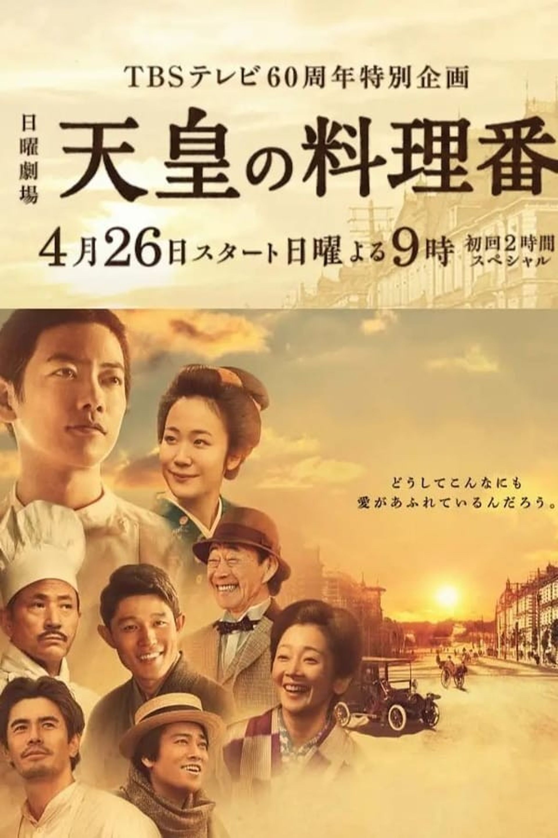 천황의 요리사 