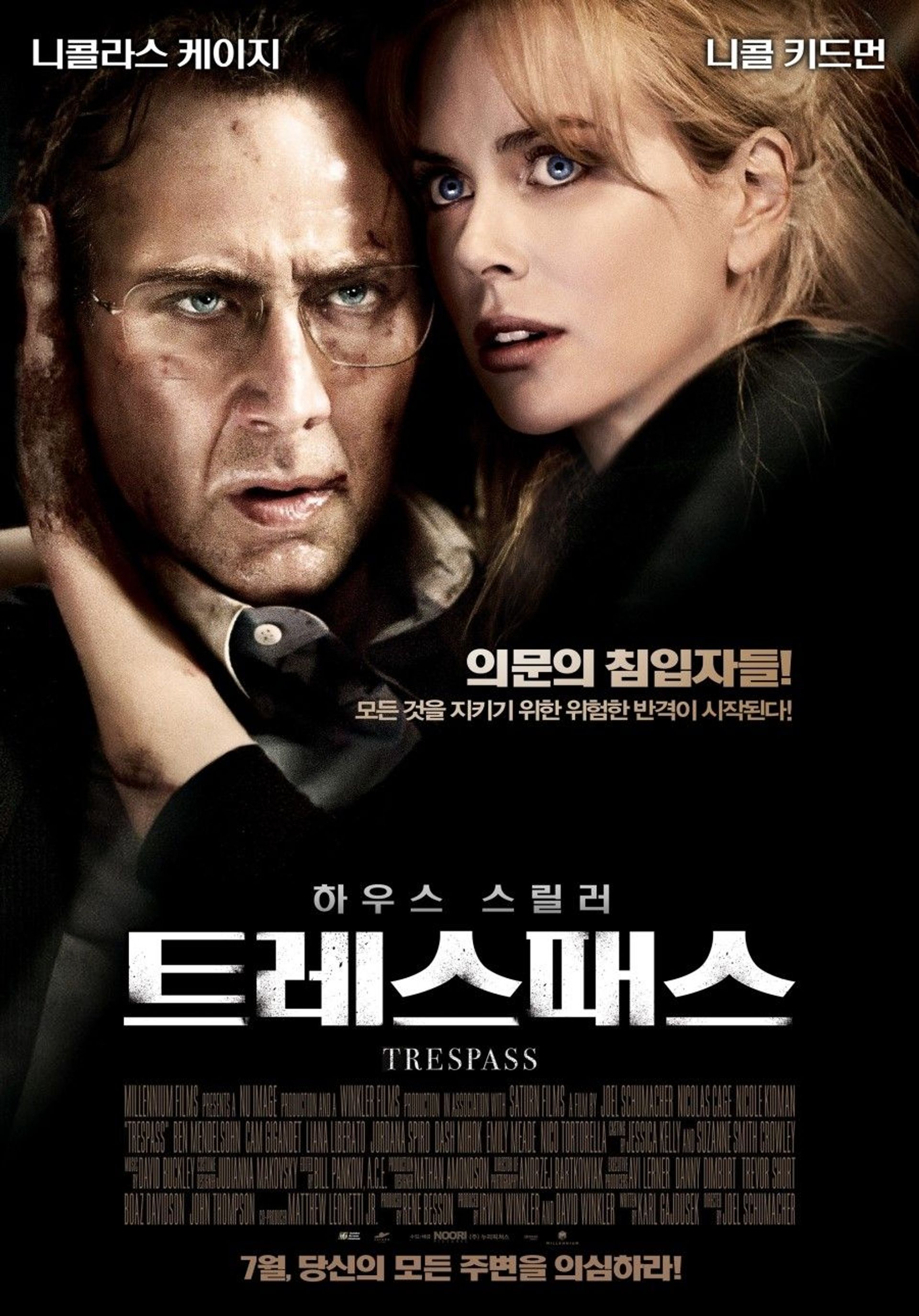 트레스패스
