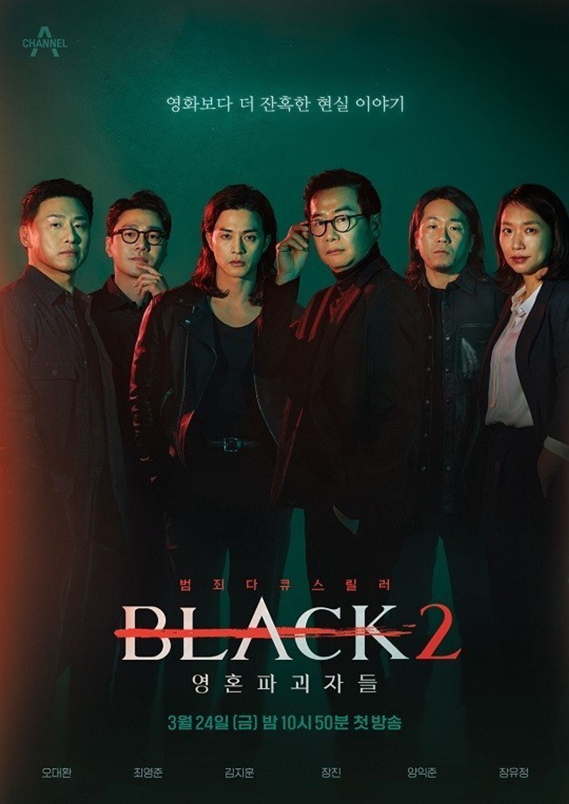 블랙2: 영혼파괴자들